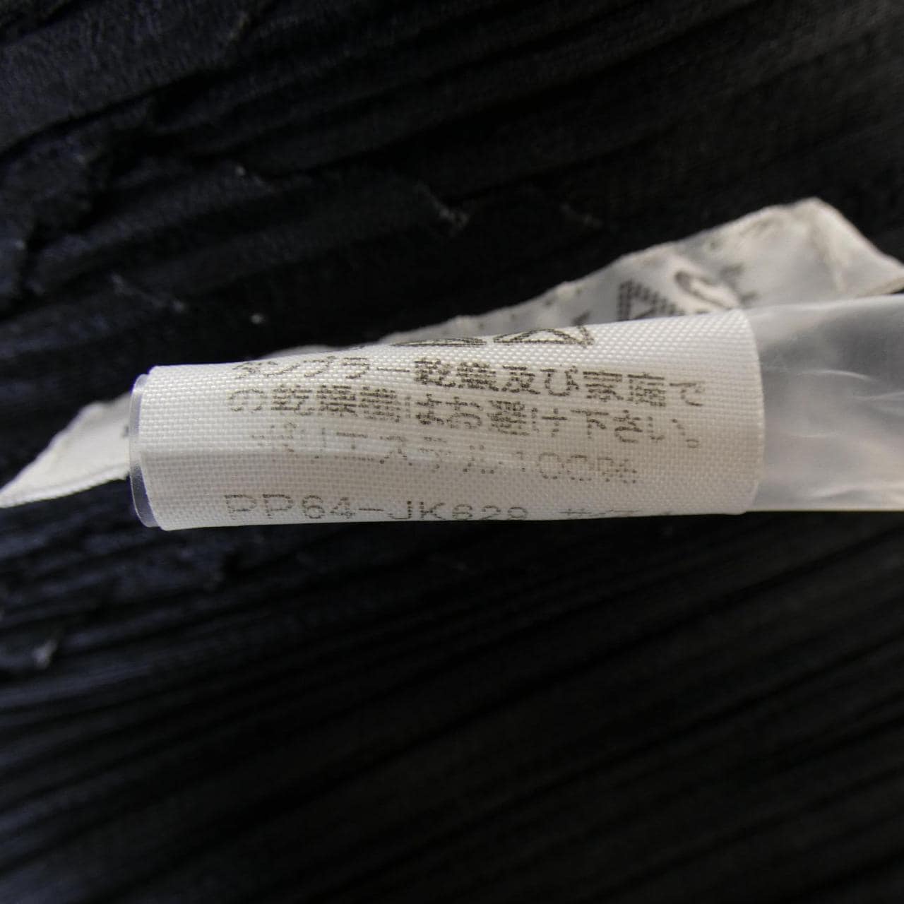 【ヴィンテージ】プリーツプリーズ PLEATS PLEASE PP64-JK629 トップス