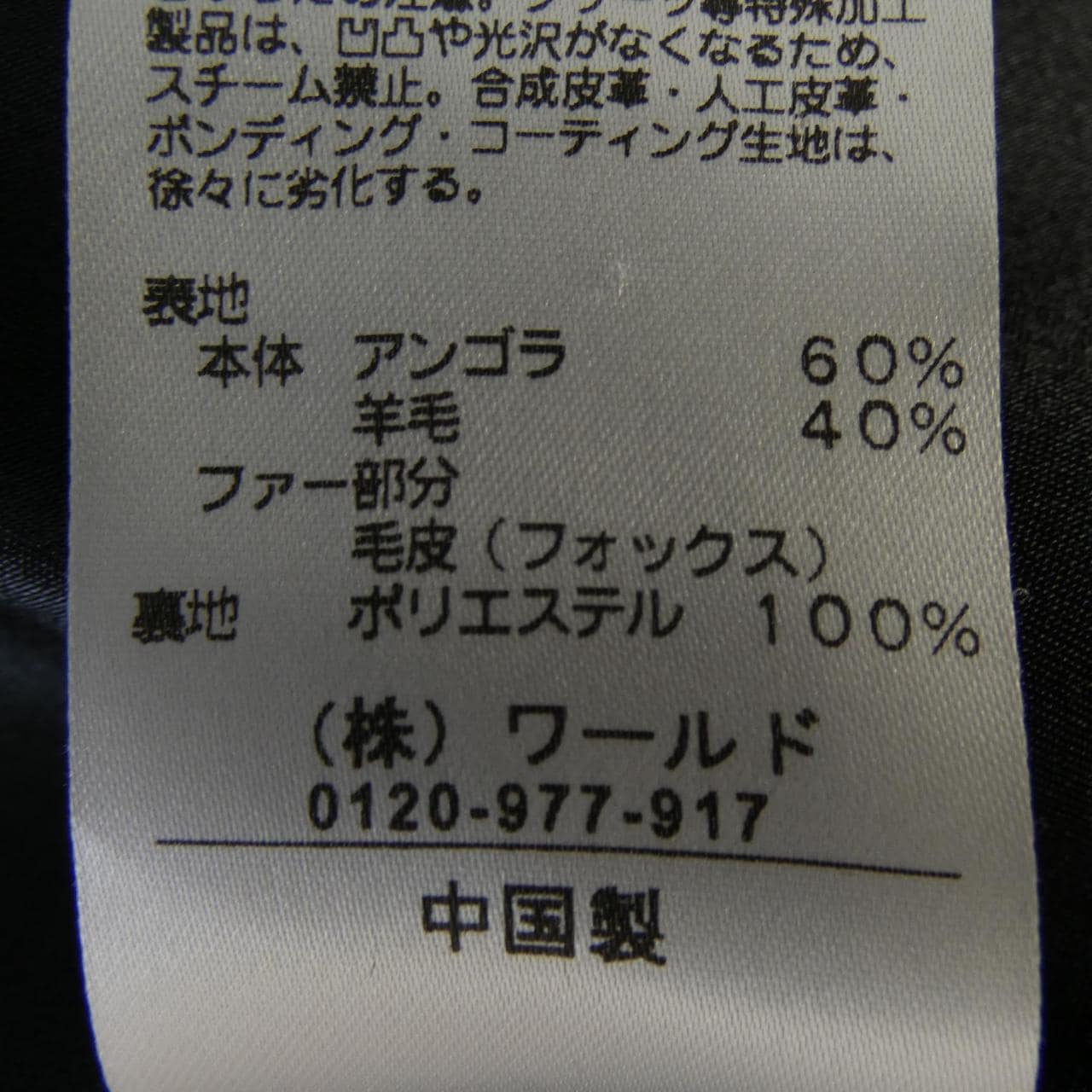クードシャンス COUP DE CHANCE コート
