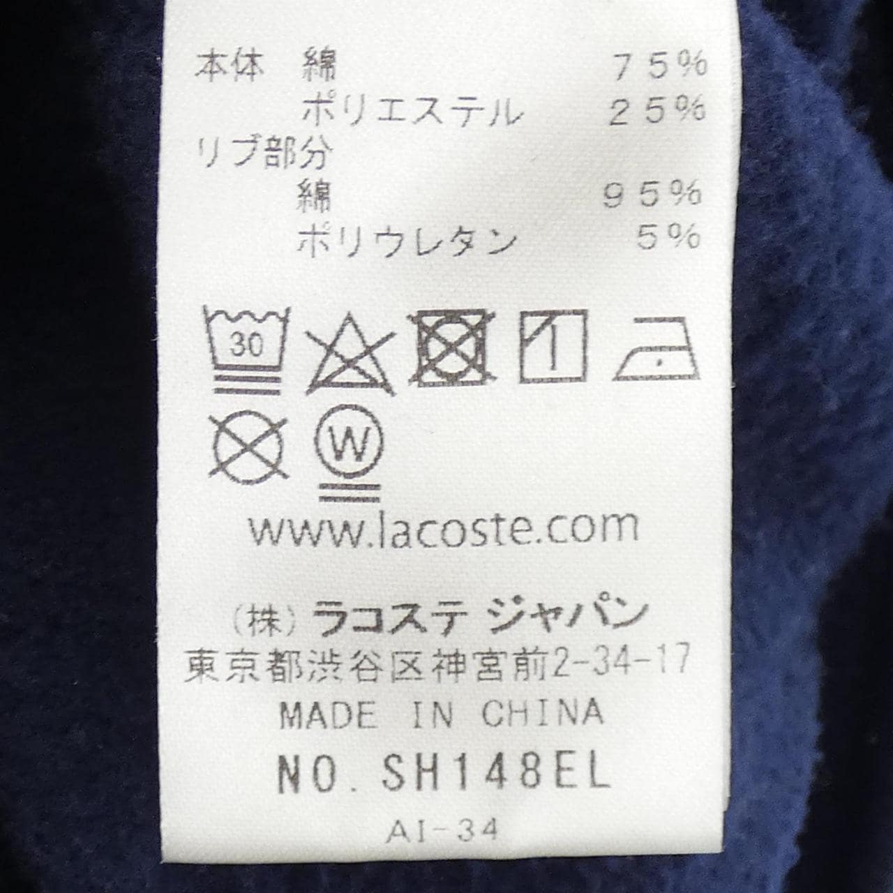 ラコステ LACOSTE SH148EL パーカー