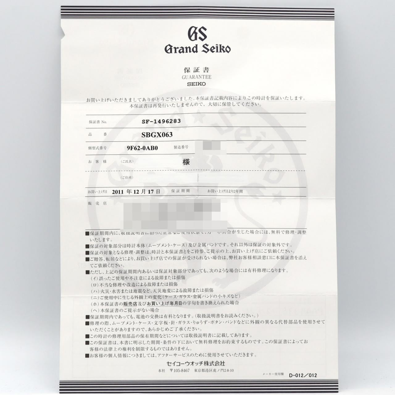 セイコー グランドセイコー･クォーツ 9F62-0AB0/SBGX063 SS クォーツ