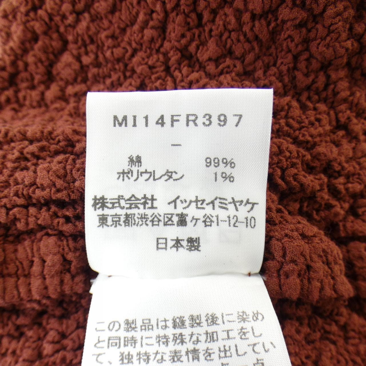 ミーイッセイミヤケ me ISSEY MIYAKE MI14FR397 トップス