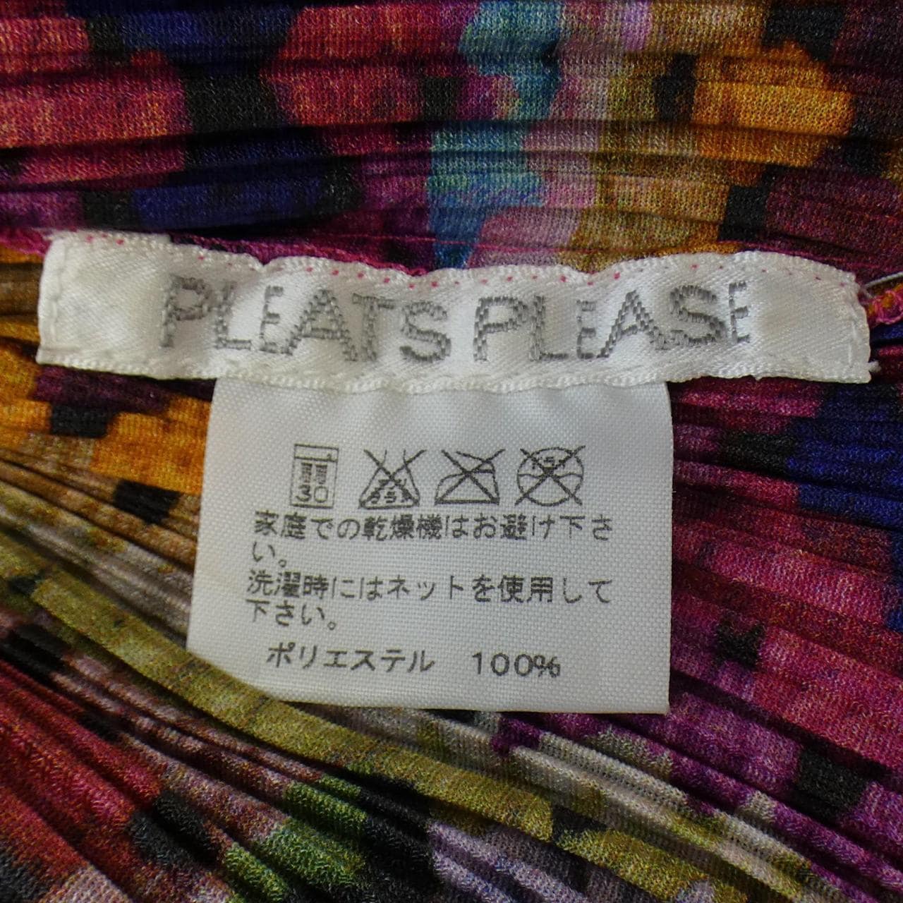 【ヴィンテージ】プリーツプリーズ PLEATS PLEASE トップス