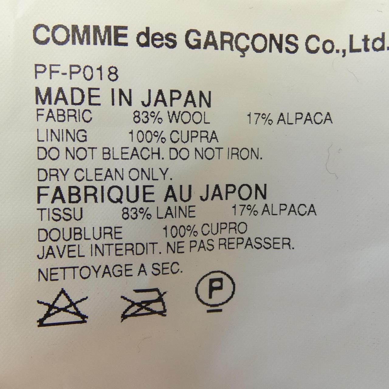 コムデギャルソンオムプリュス GARCONS HOMME plus パンツ