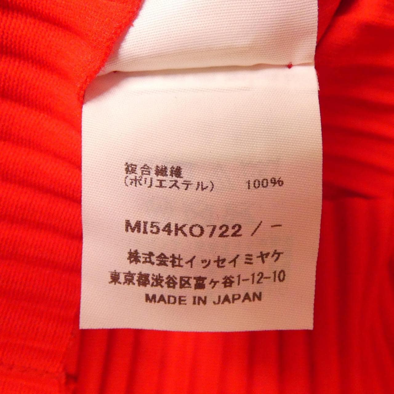 ミーイッセイミヤケ me ISSEY MIYAKE MI54KO722 カーディガン
