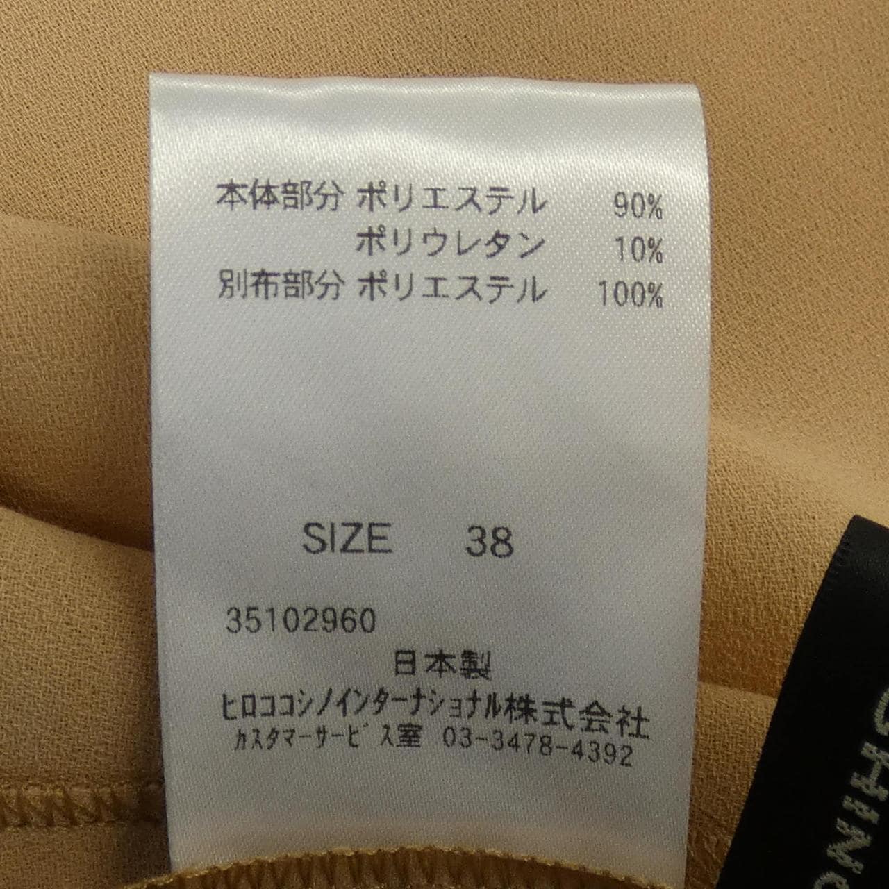 ヒロココシノ HIROKO KOSHINO ロングベスト