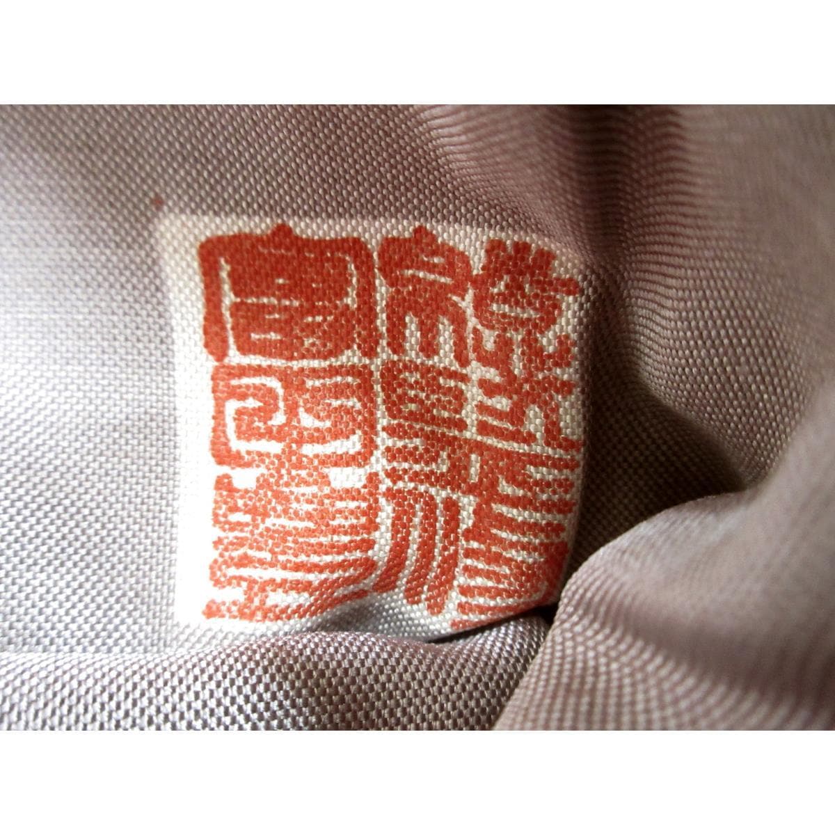 [未使用品] 全长图案刺绣带