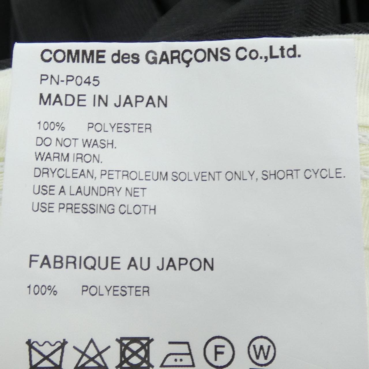 コムデギャルソンオム COMME des GARCONS HOMME PLUS PN-P045 パンツ