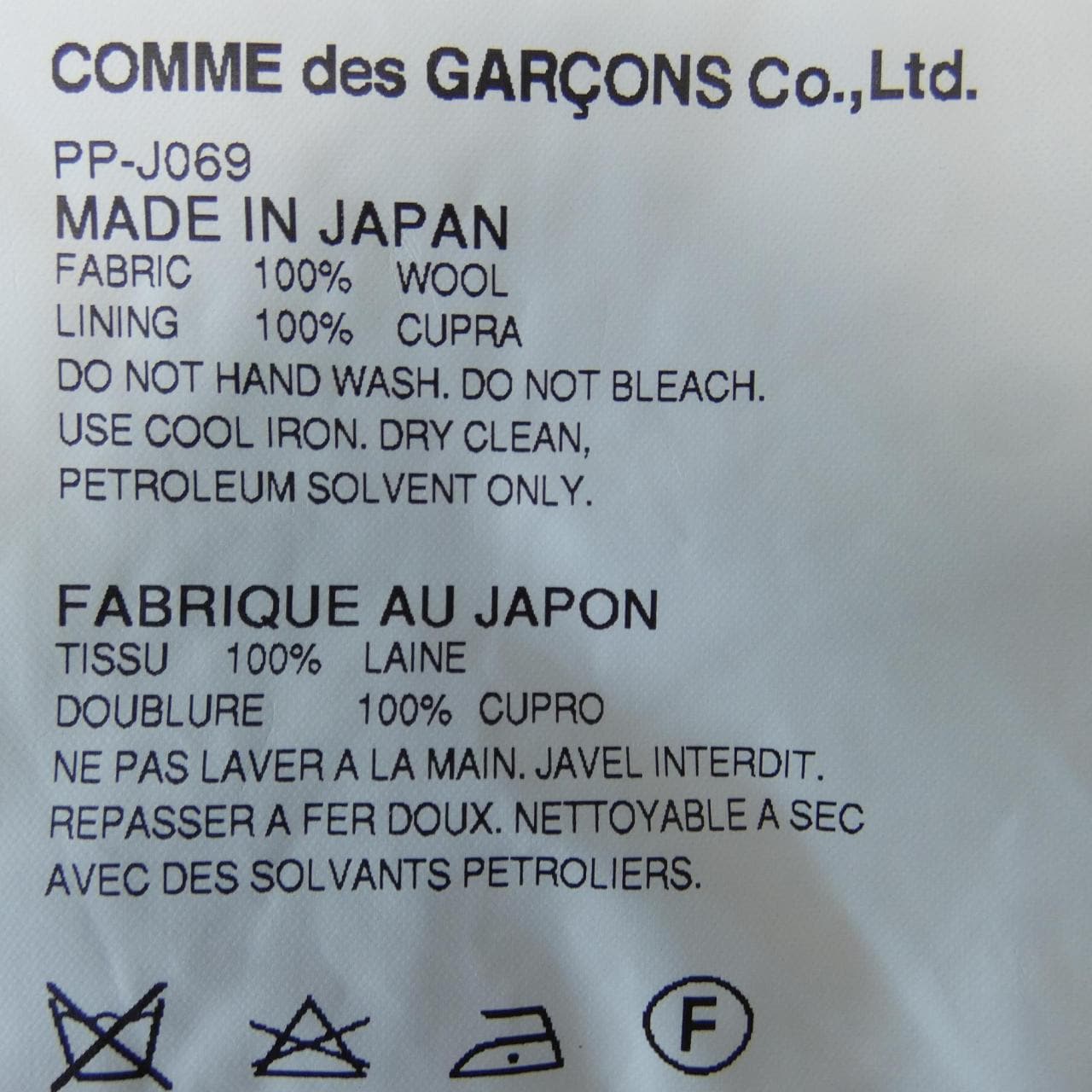 コムデギャルソンオムプリュス COMME des GARCONS HOMME plus DISTRICT PP-J069 コート