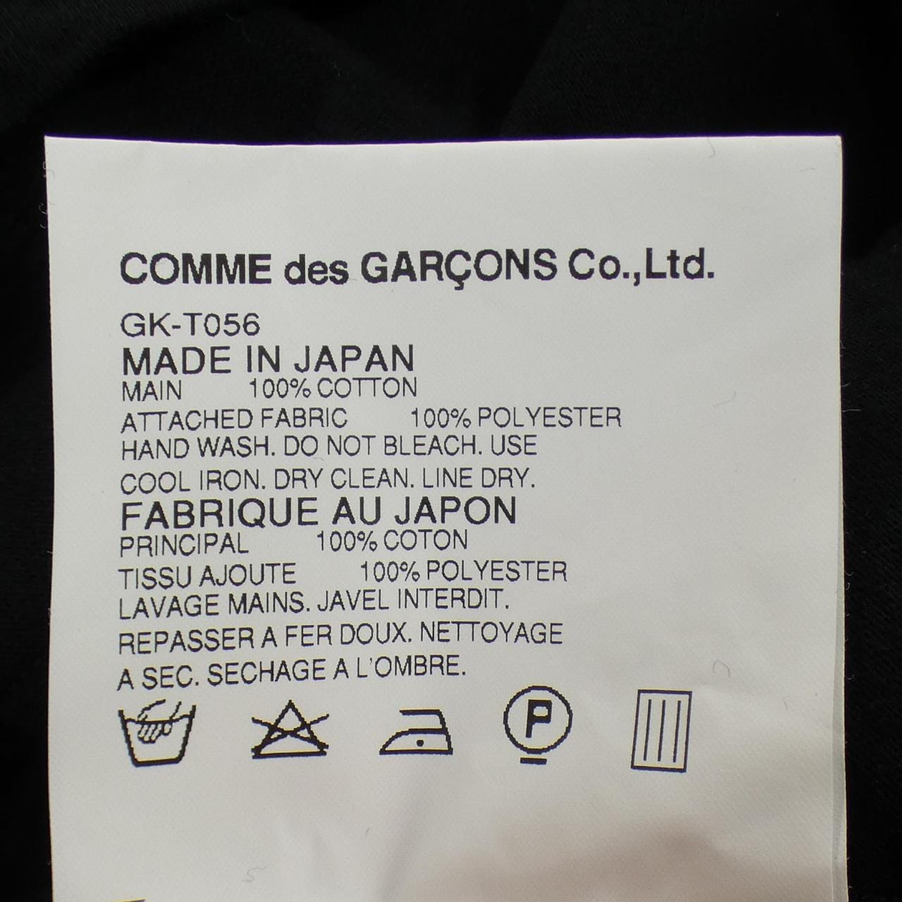 コムデギャルソン COMME des GARCONS GK-T056 Tシャツ