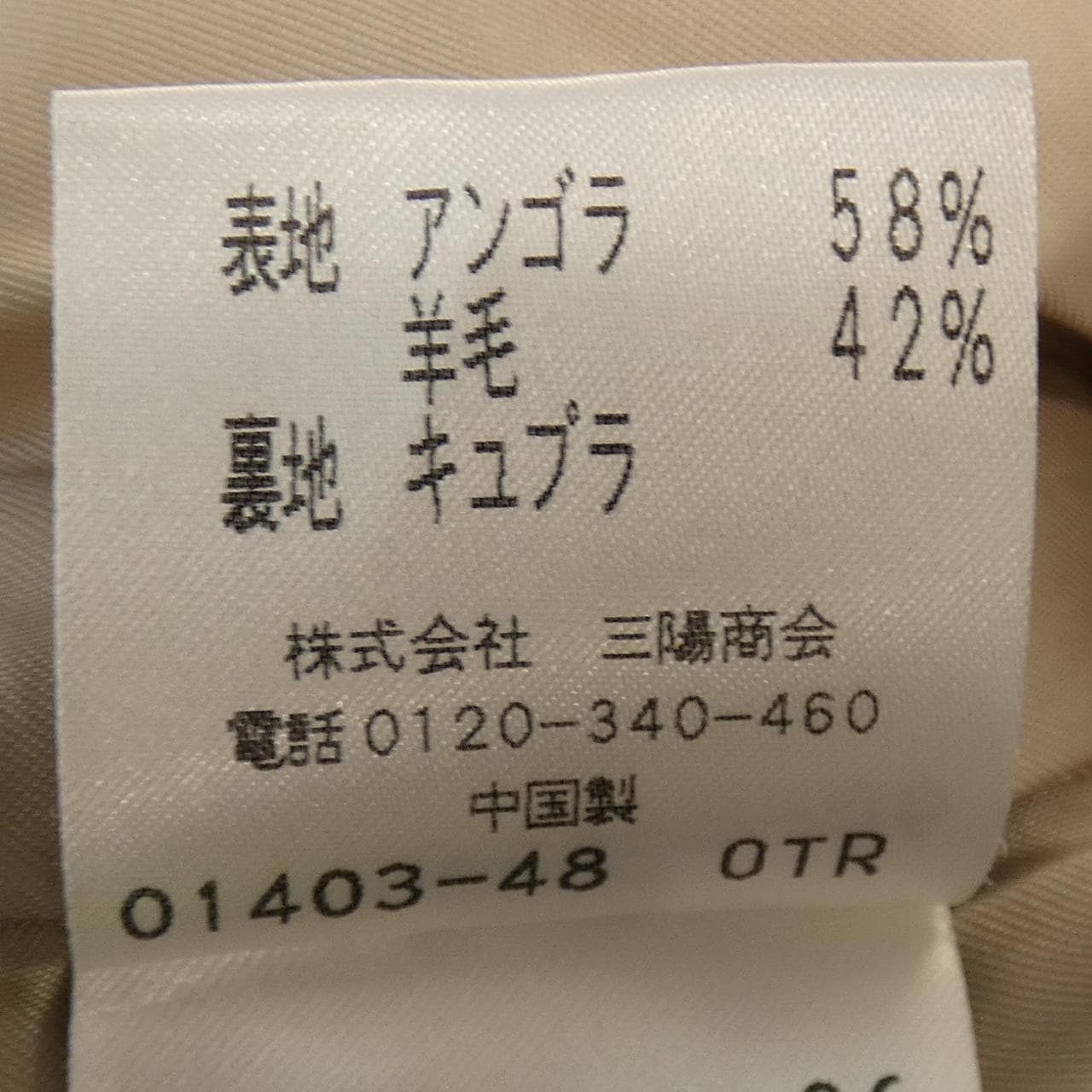 トゥービーシック TO BE CHIC W5B05-252-06 コート