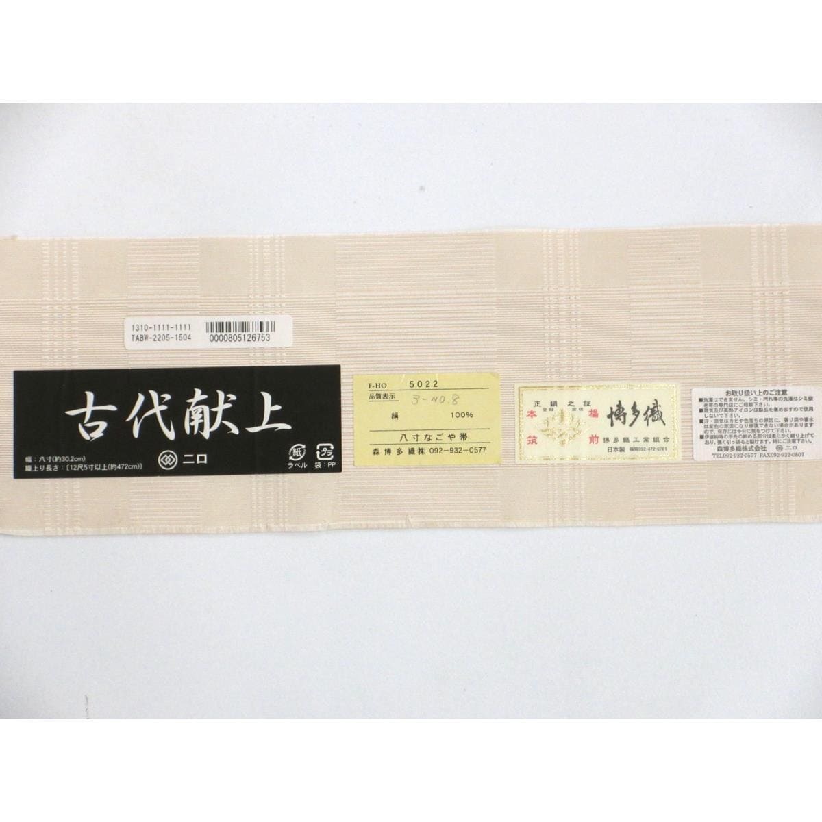 【未使用品】名古屋帯　軽装帯【献上博多織】