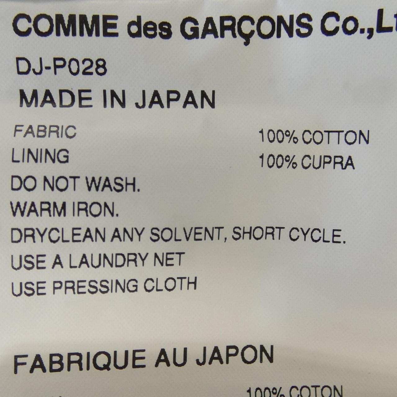 コムデギャルソンオムドゥ COMME des GARCONS HOMME DEUX DJ-P028 パンツ