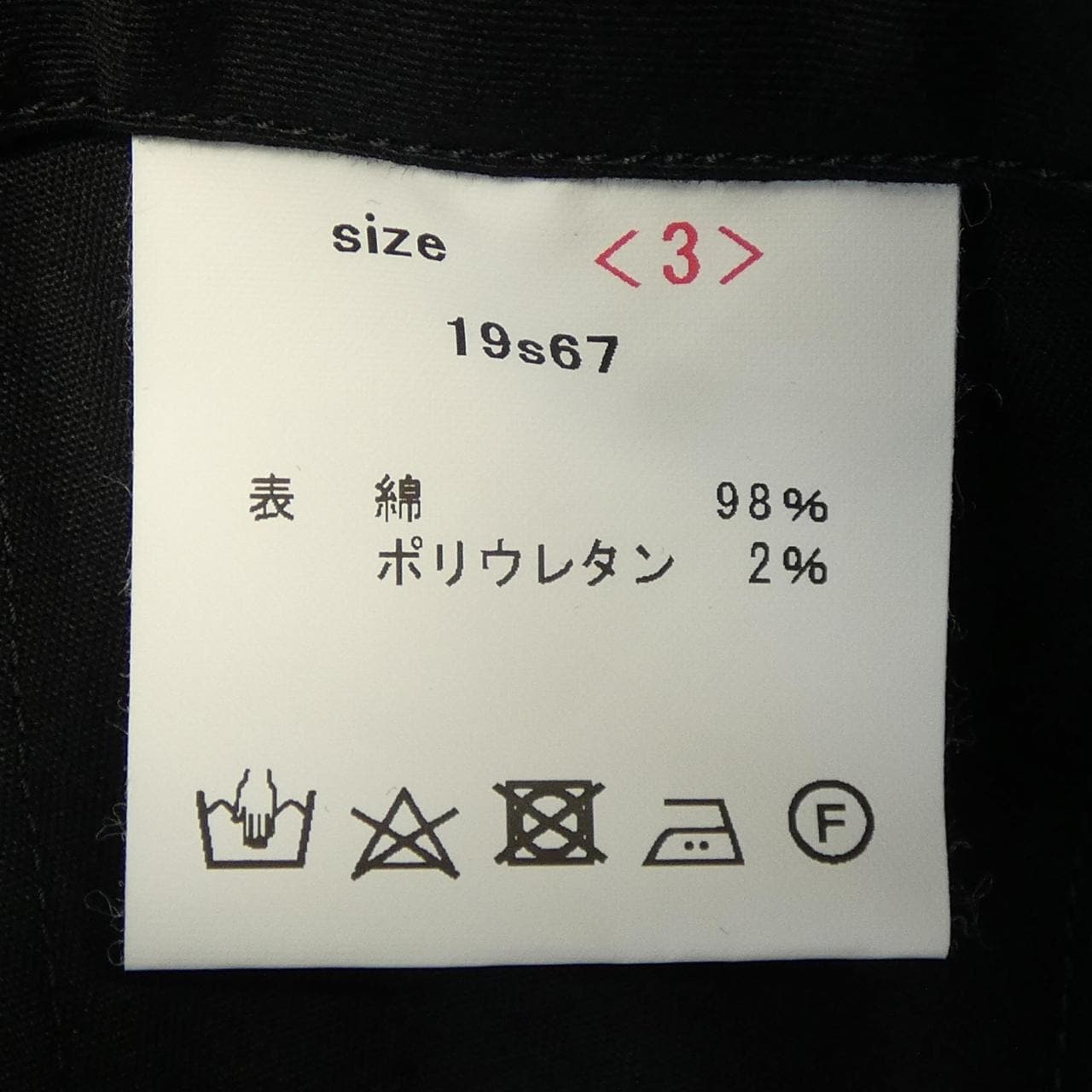 山内 19s67 パンツ