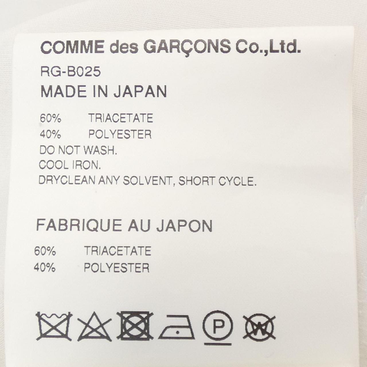 COMMME des GARCONS上衣