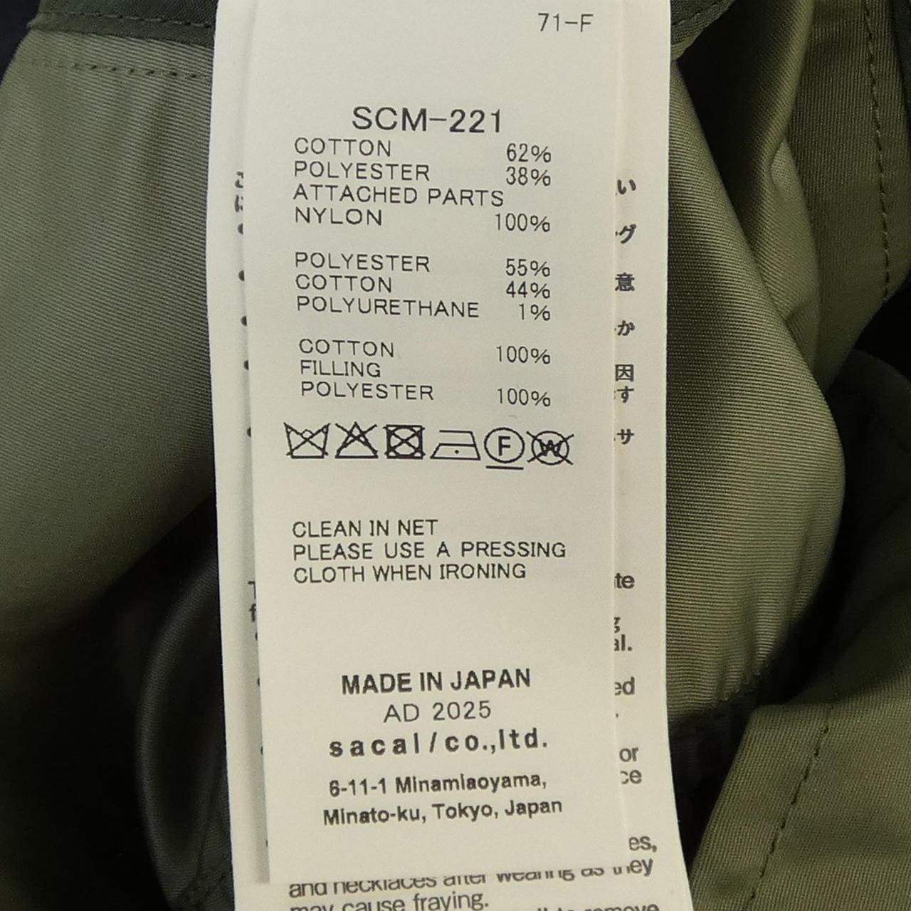 サカイ SACAI SCM-221 トップス