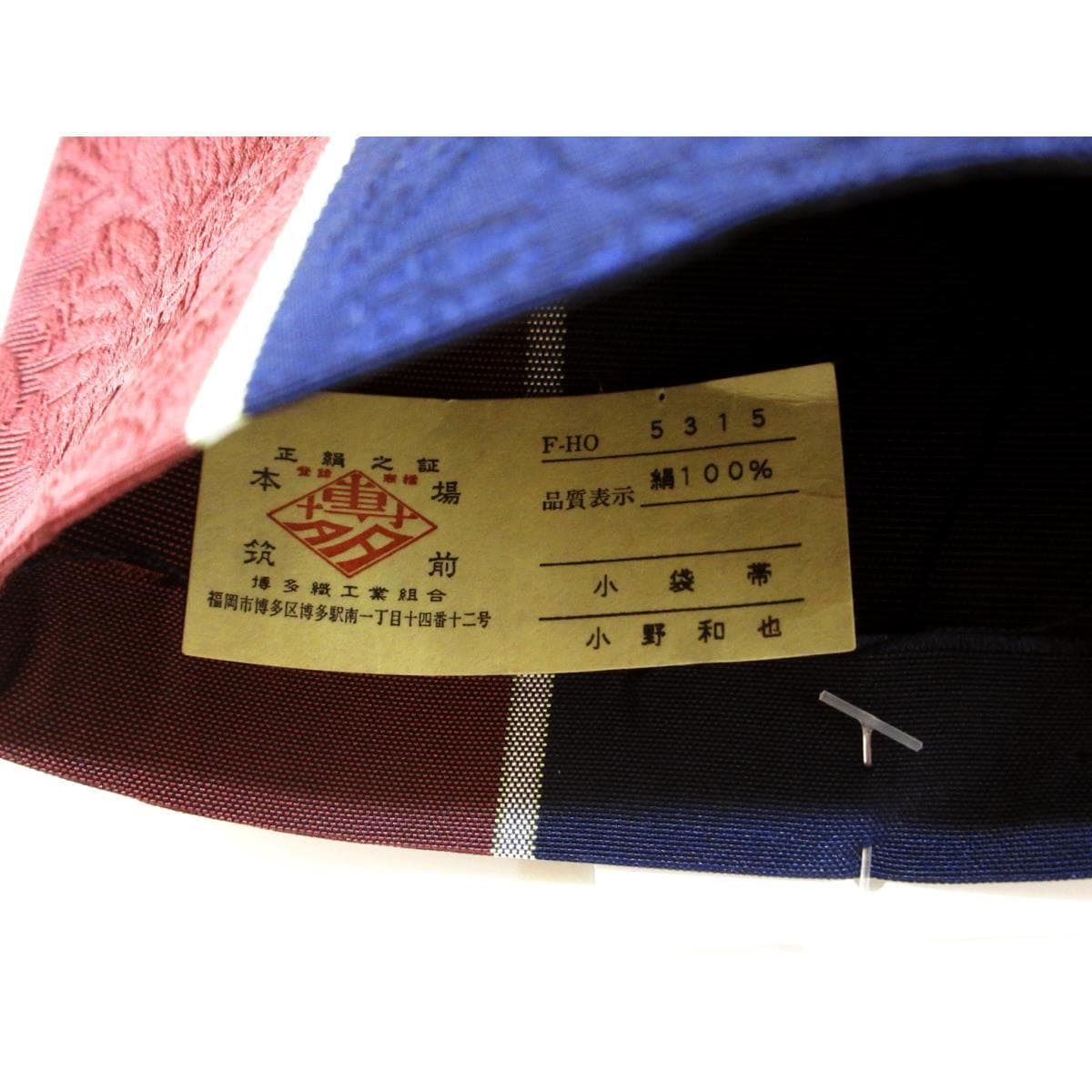 半幅帯【博多織】