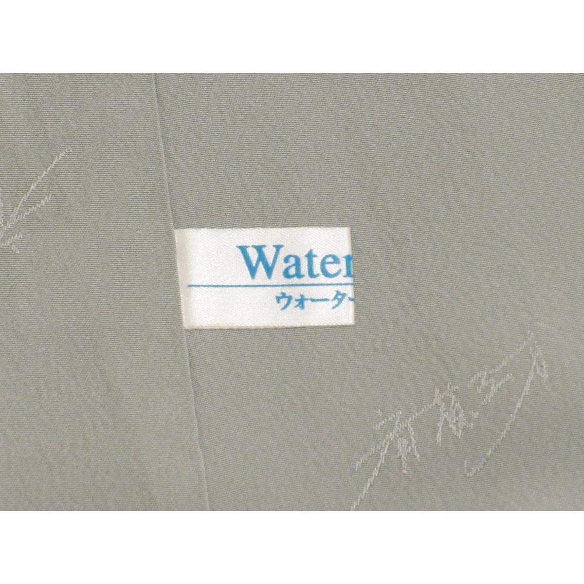 訪問着　斉藤三才