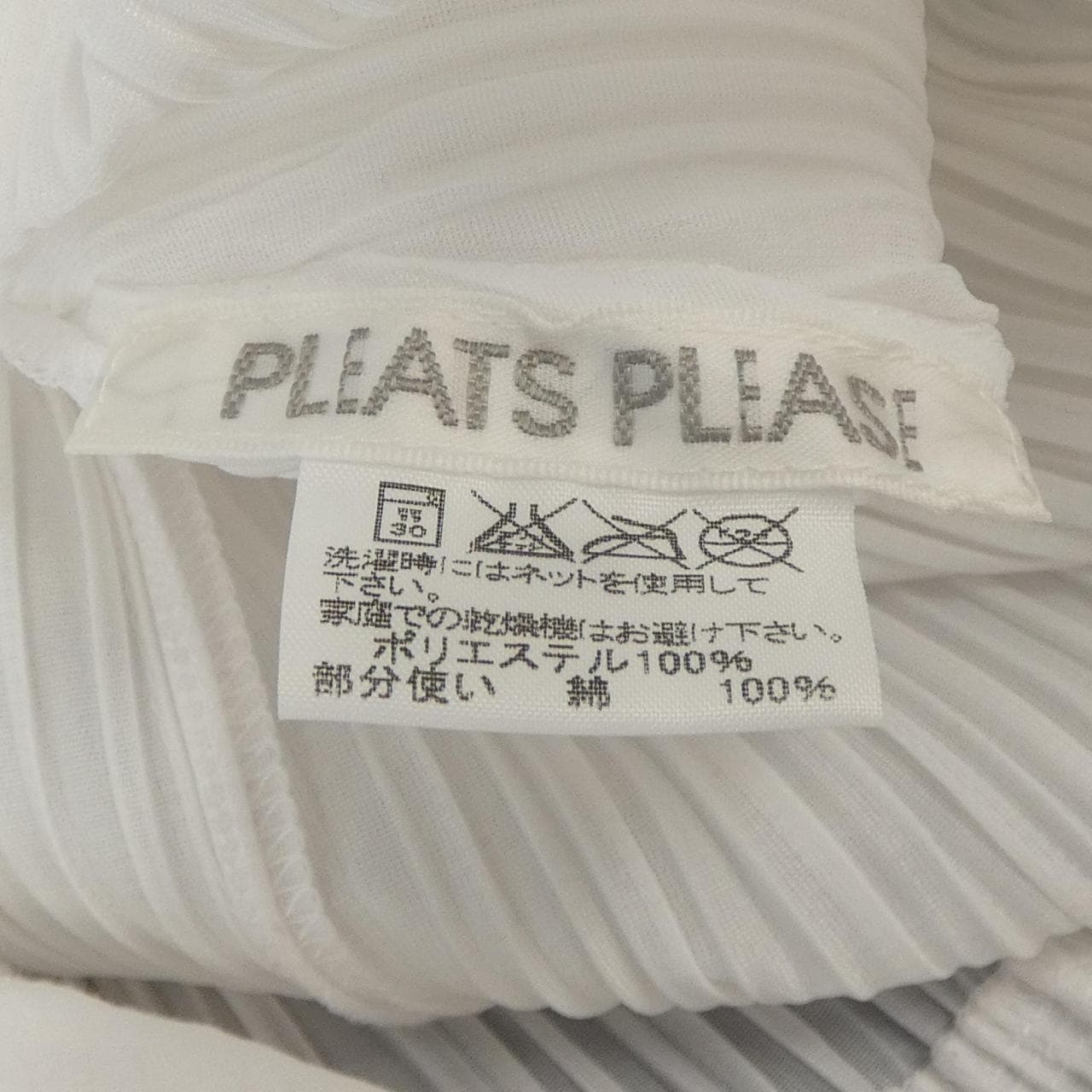 【ヴィンテージ】プリーツプリーズ PLEATS PLEASE PP31-JH889 ワンピース
