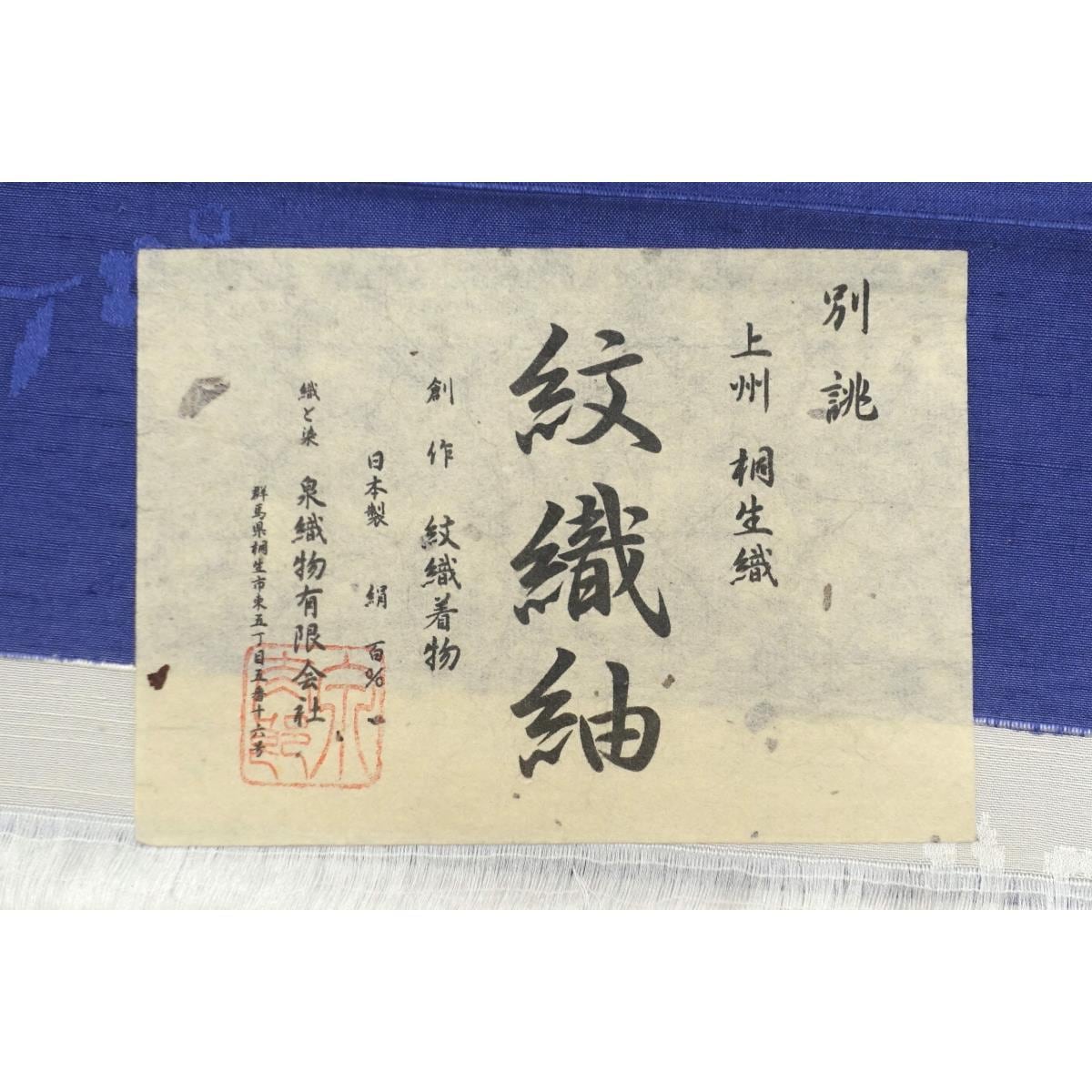 [未使用品]單服裝染色的Pongee Zennosuke寬度L尺寸