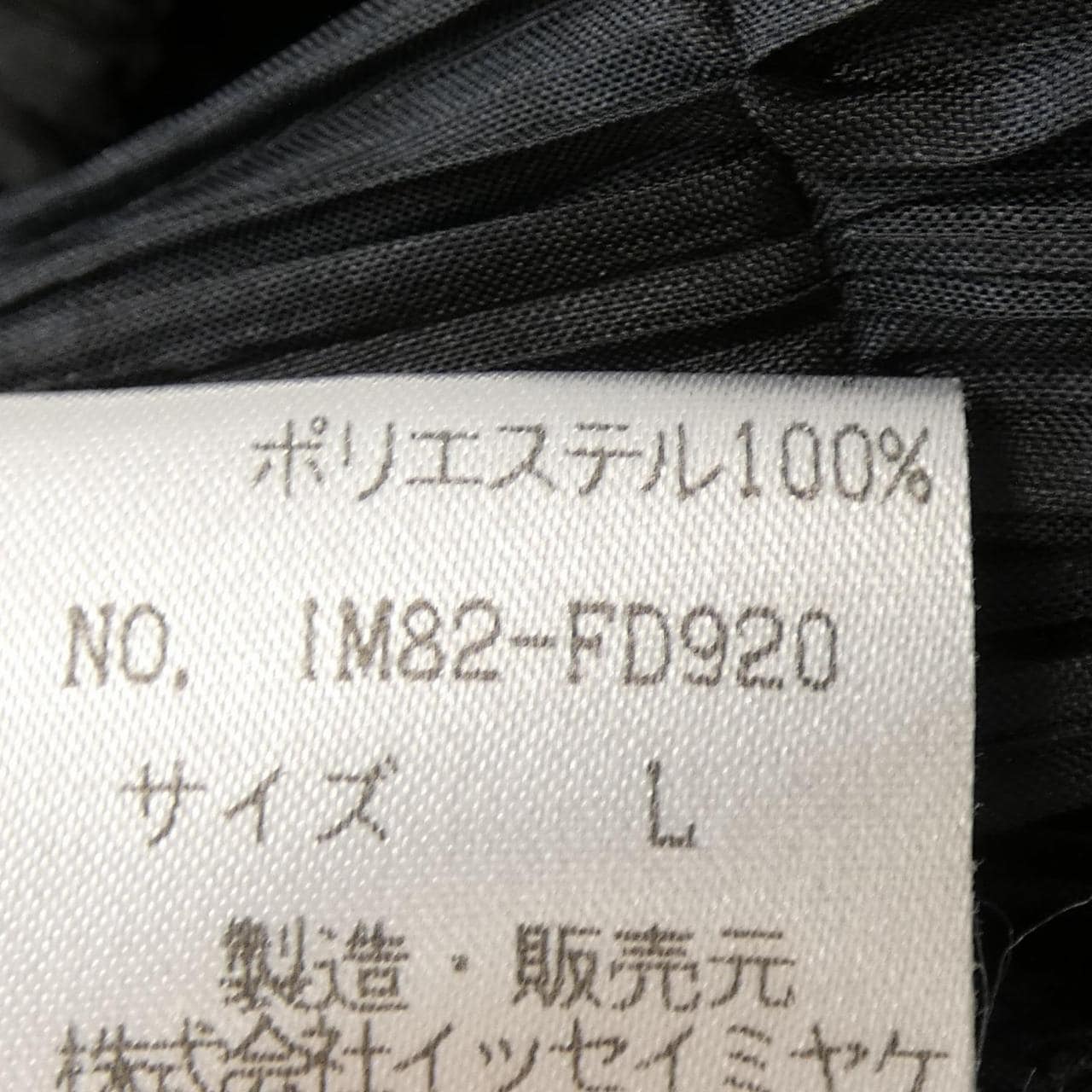 【ヴィンテージ】イッセイミヤケ ISSEY MIYAKE IM82-FD920 ロングカーディガン