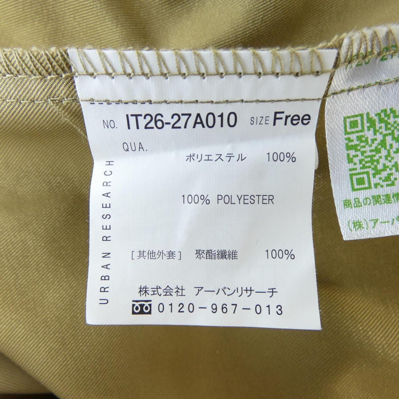 アーバンリサーチ URBAN RESEARCH コート