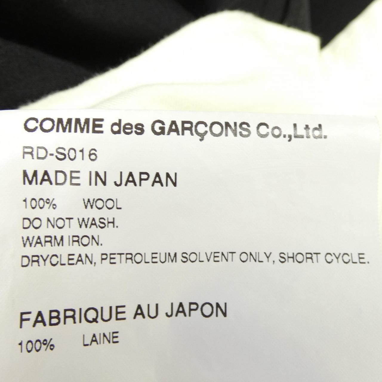 コムデギャルソン COMME des GARCONS RD-S016 スカート