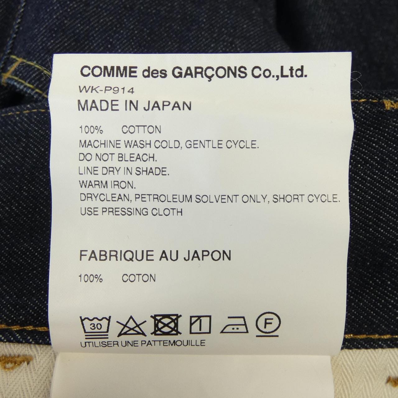 アイジュンヤワタナベ eye JUNYA WATANABE WK-P914 LEVI'S ジーンズ