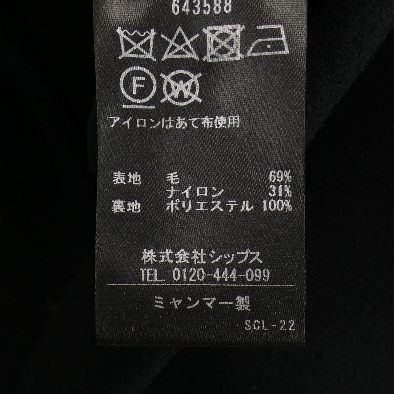 シップス SHIPS コート