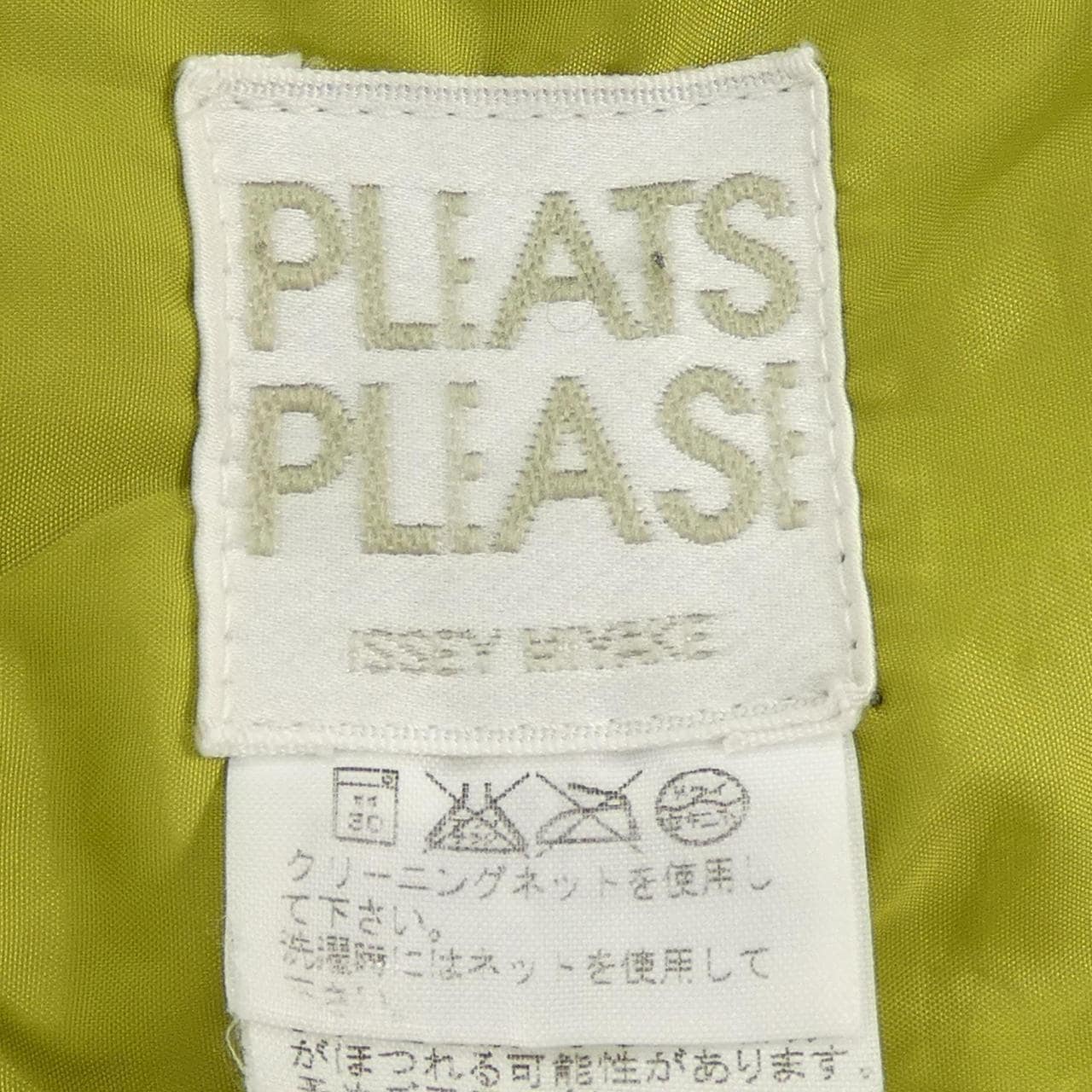 【ヴィンテージ】プリーツプリーズ PLEATS PLEASE PP19-FE371 ベスト