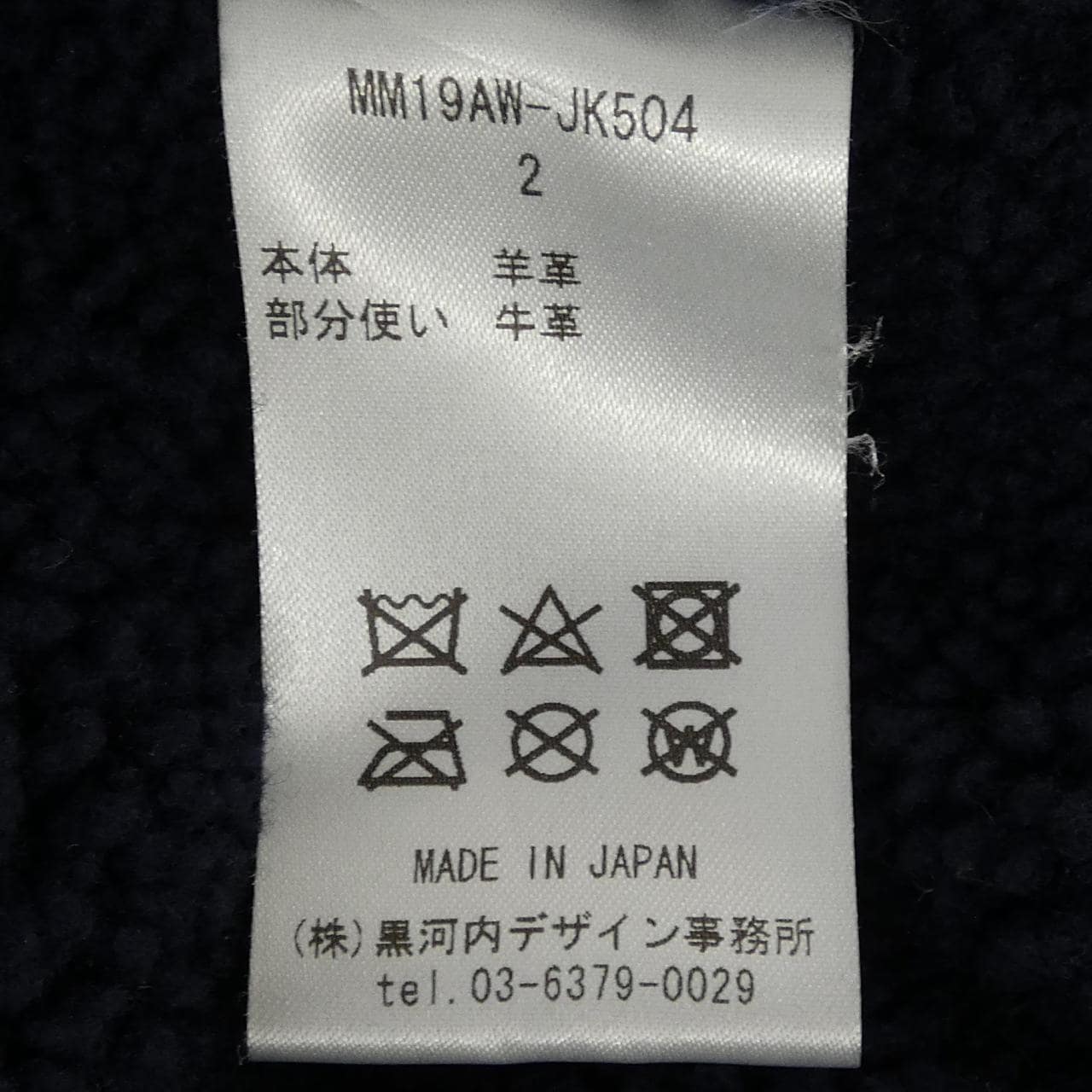 棉花鼠Mame Kurogouchi MM19AW-JK504羊皮外套