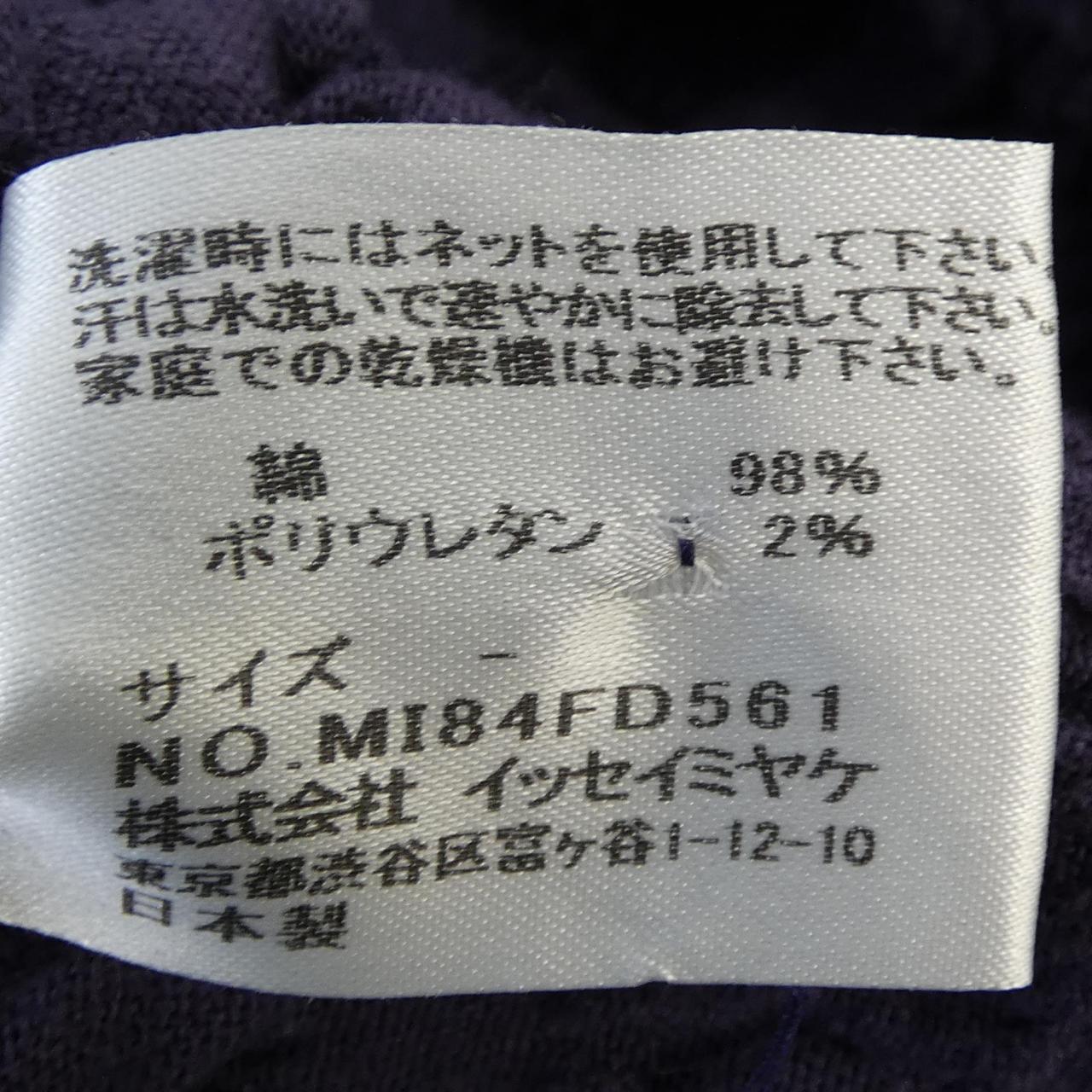 ミーイッセイミヤケ me ISSEY MIYAKE カーディガン