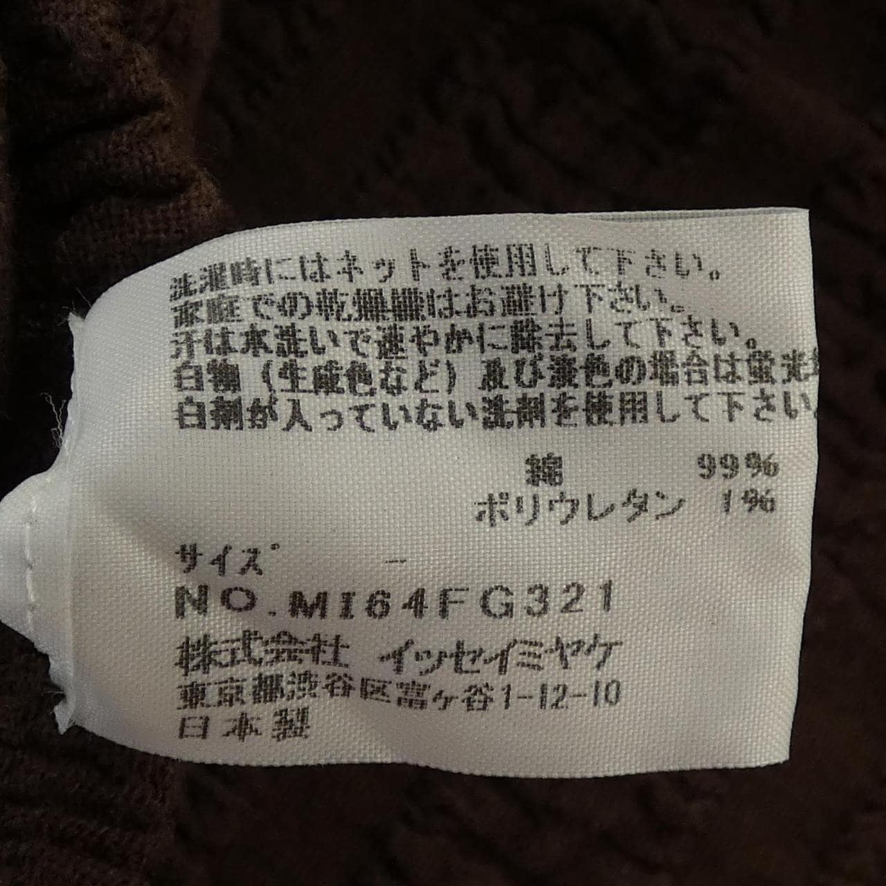 ミーイッセイミヤケ me ISSEY MIYAKE MI64FG321 スカート