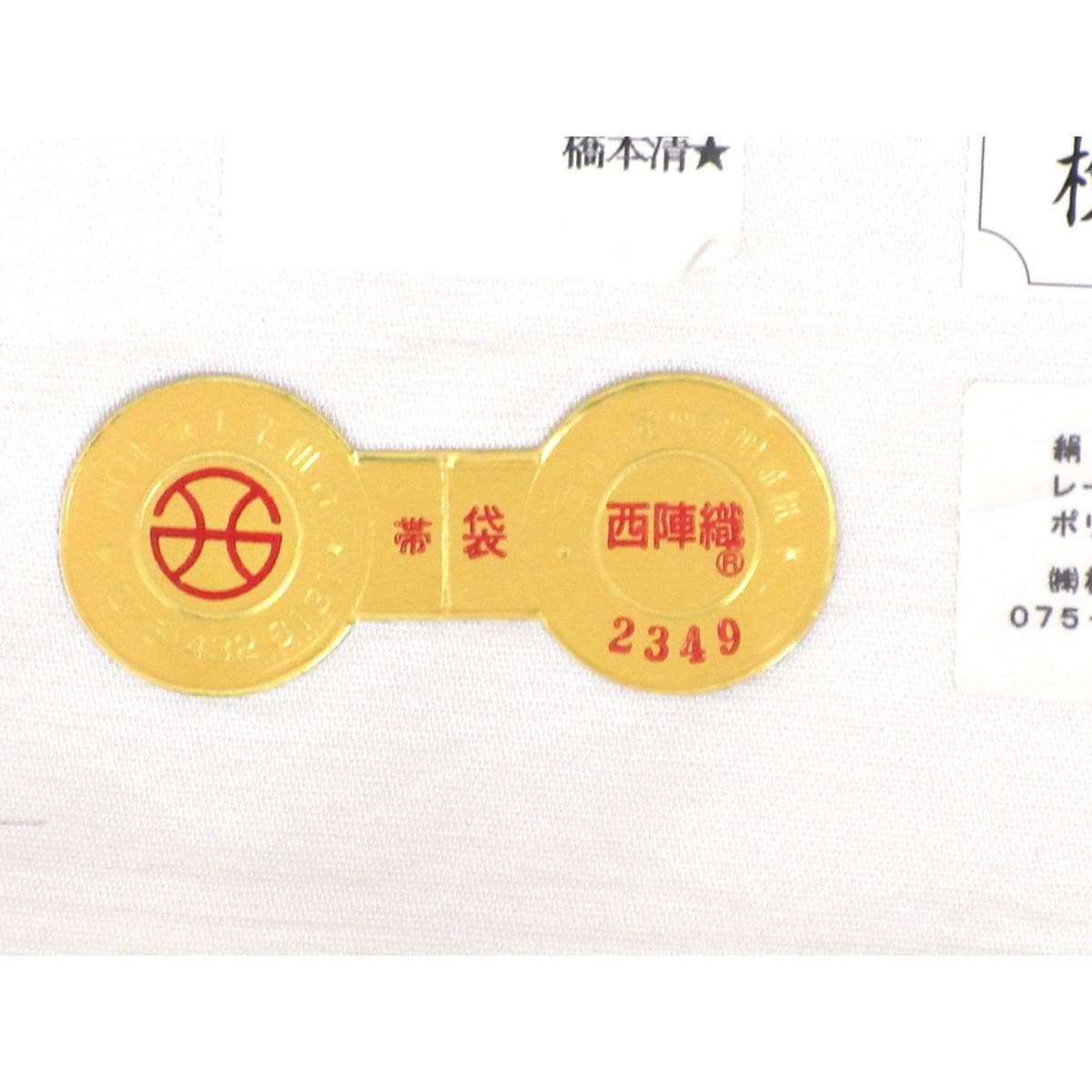 【新品】袋帯【橋本清織物】