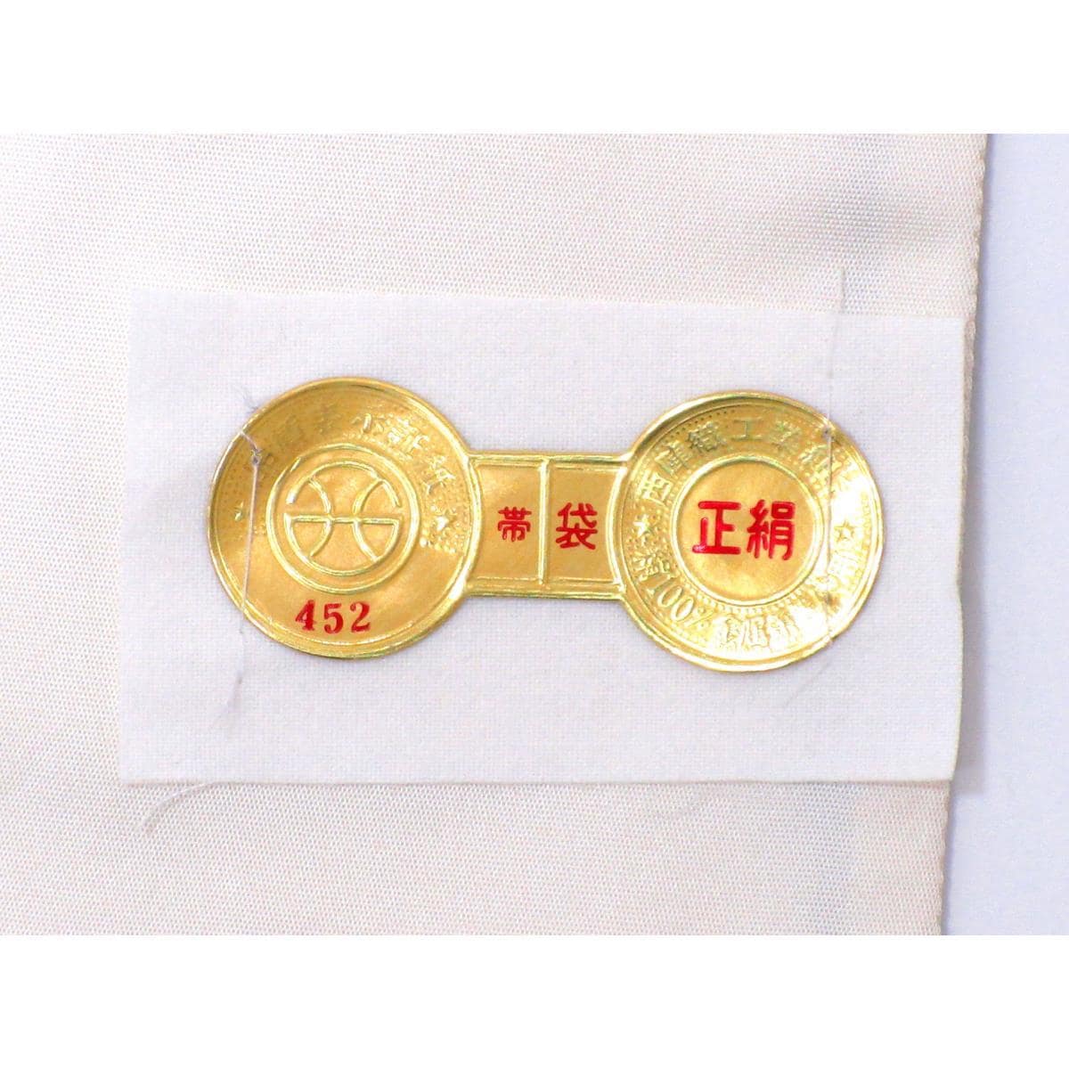 袋帯【となみ織物】