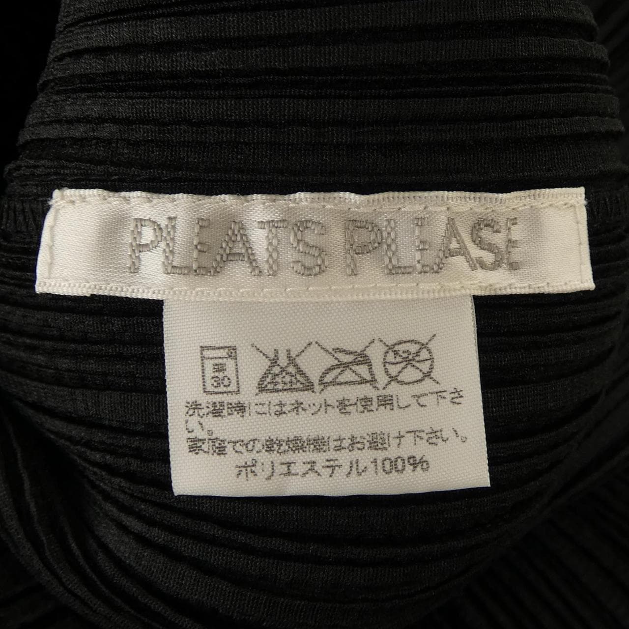 【ヴィンテージ】プリーツプリーズ PLEATS PLEASE 2004 PP41-JK851 7559035 トップス