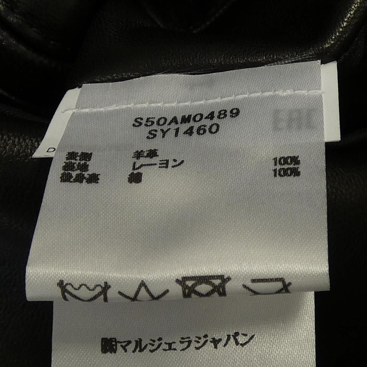 メゾンマルジェラ Maison Margiela 八の字 S50AM0489 レザーライダースジャケット