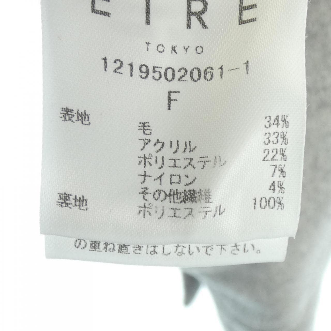 エトレトウキョウ ETRE TOKYO ジャケット