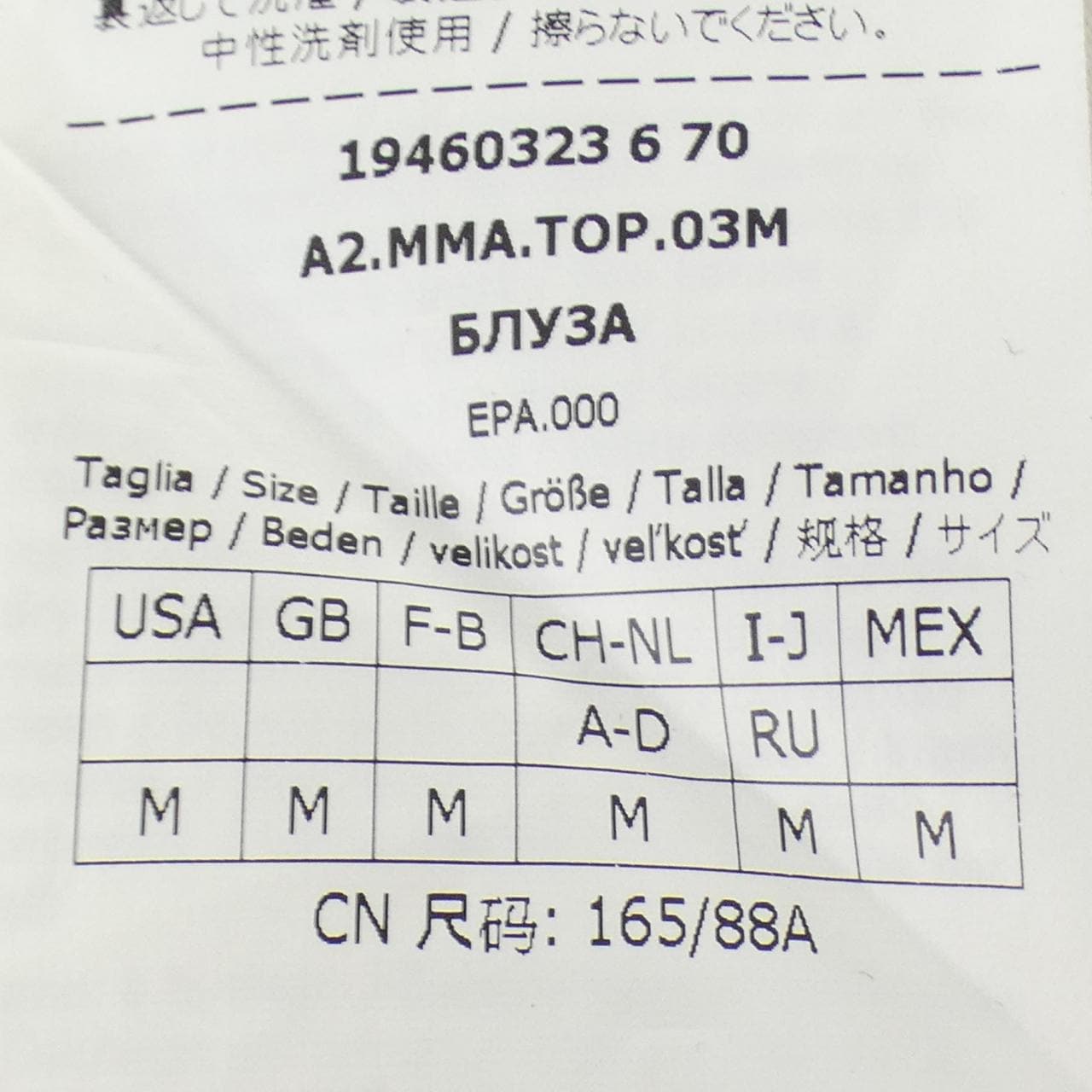 マックスマーラ Max Mara 19460323 Tシャツ