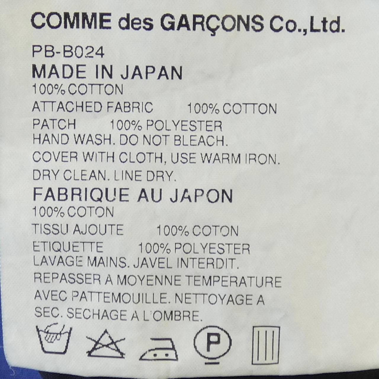 コムデギャルソンオムプリュス COMME des GARCONS HOMME plus PB-B024 シャツ