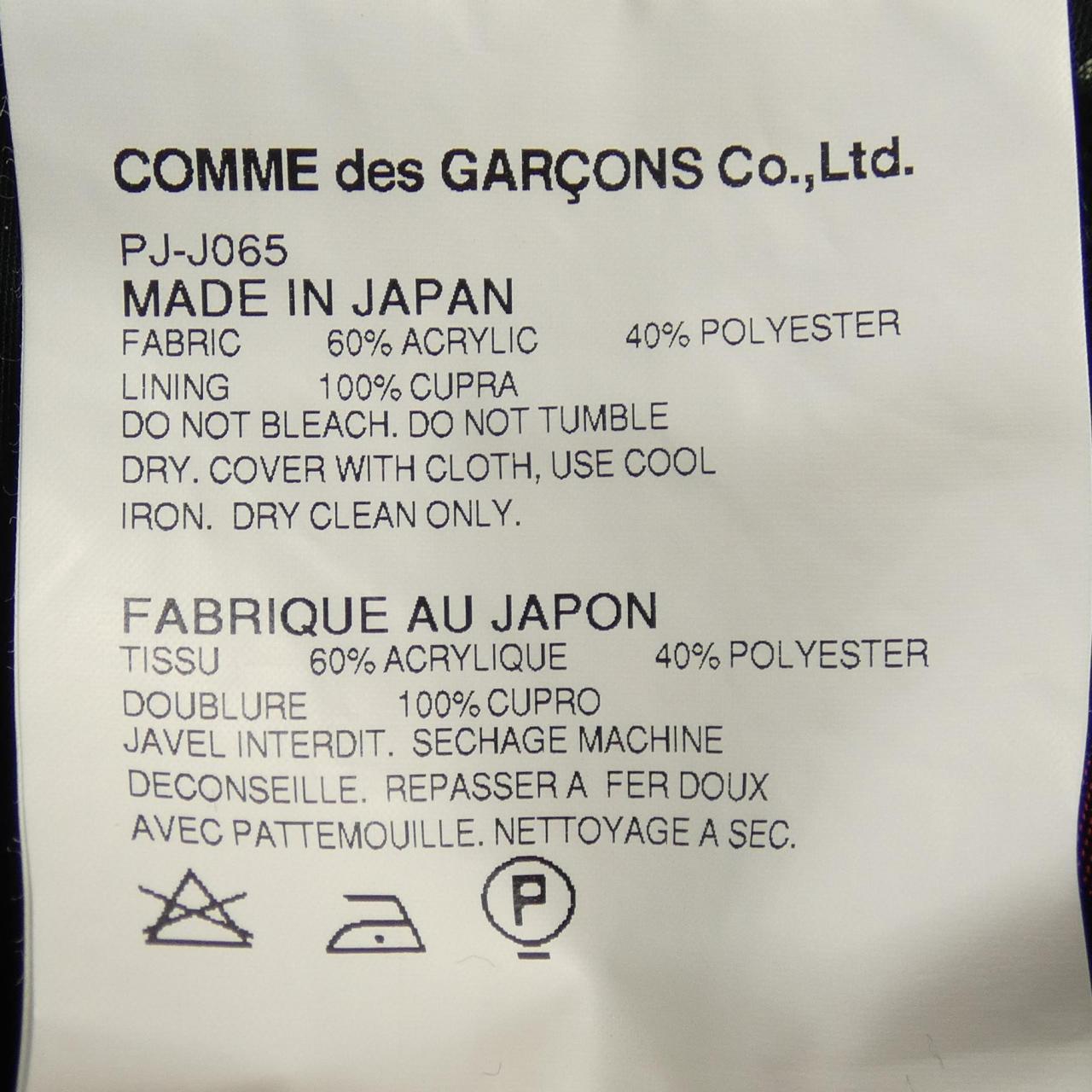 COMDELSONU PURUS GARCONS HOMME plus外套