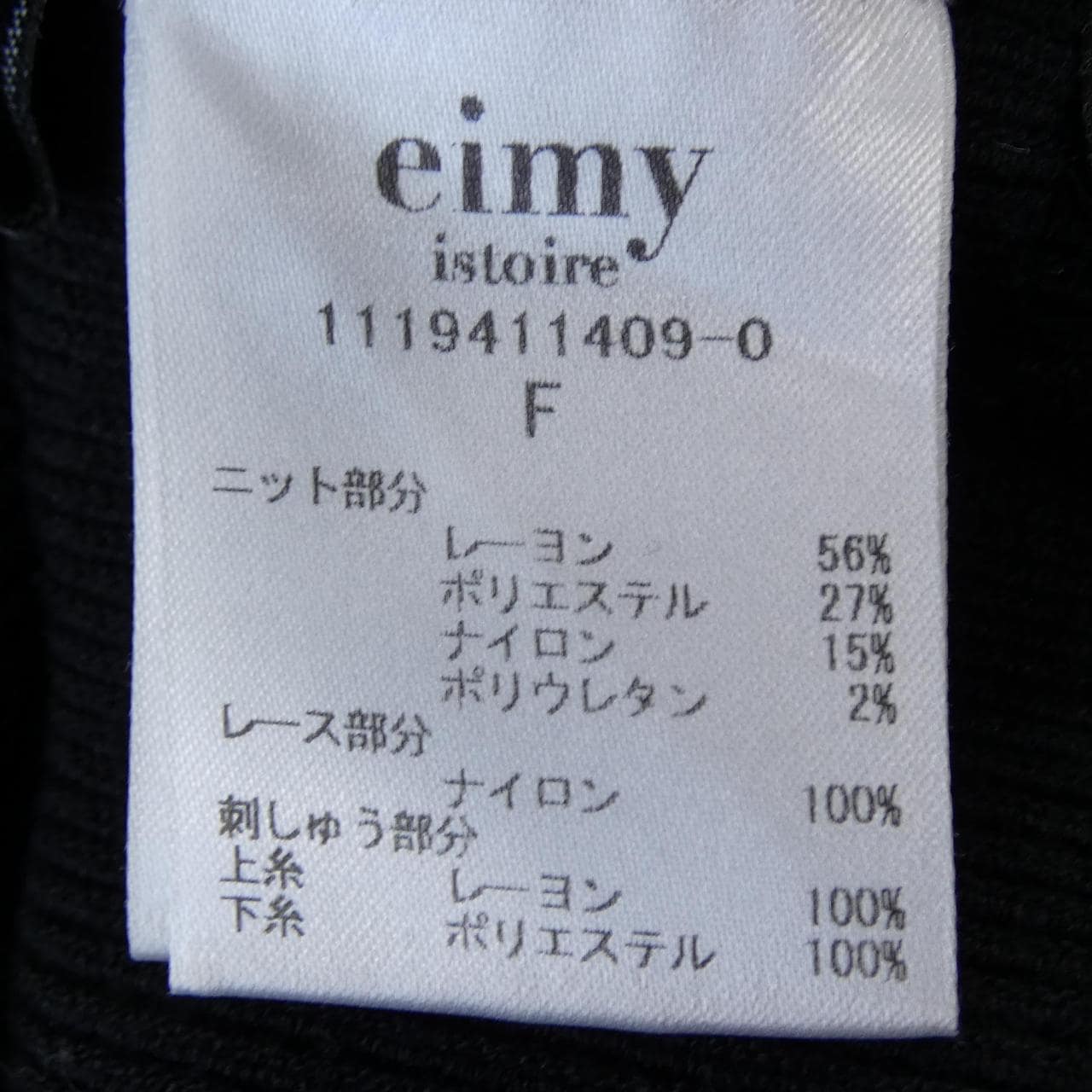 エイミーイストワール eimy istoire トップス