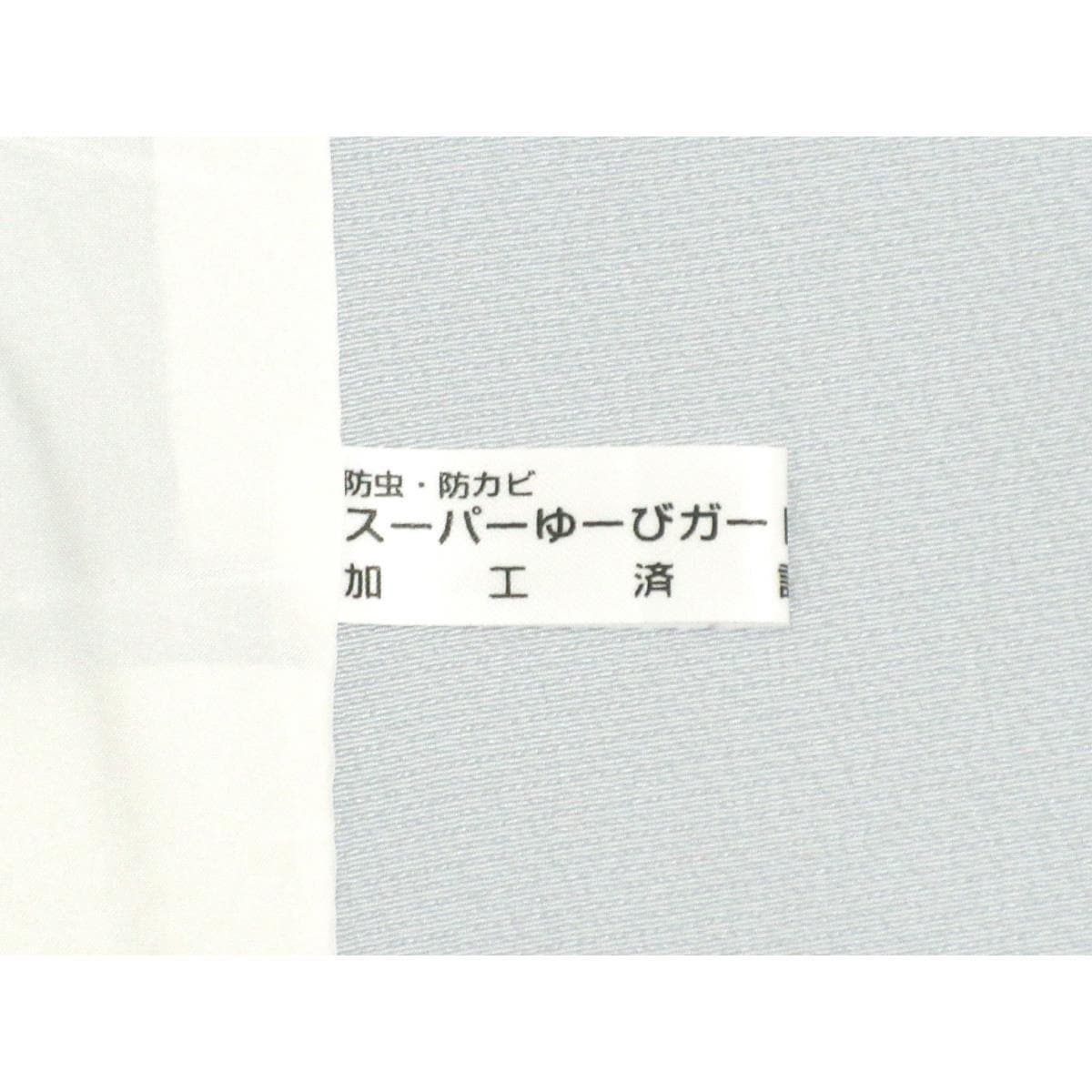 単衣　訪問着　刺繍加工　剣片喰