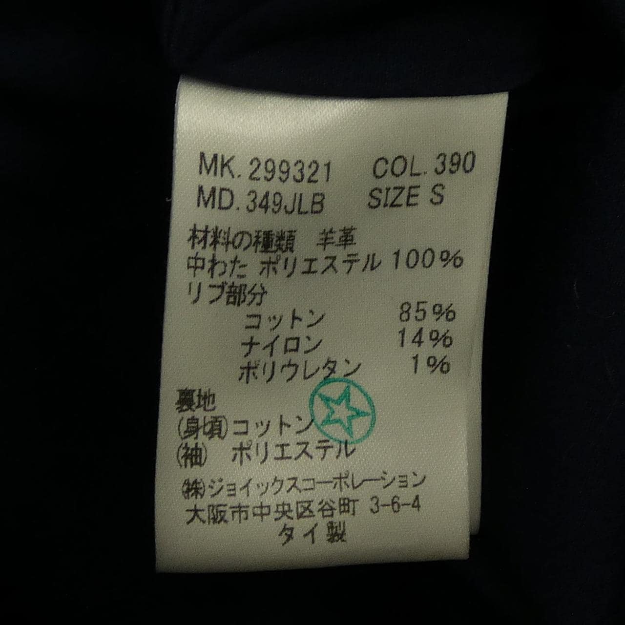 ポールスミスジーンズ Paul Smith JEANS レザージャケット