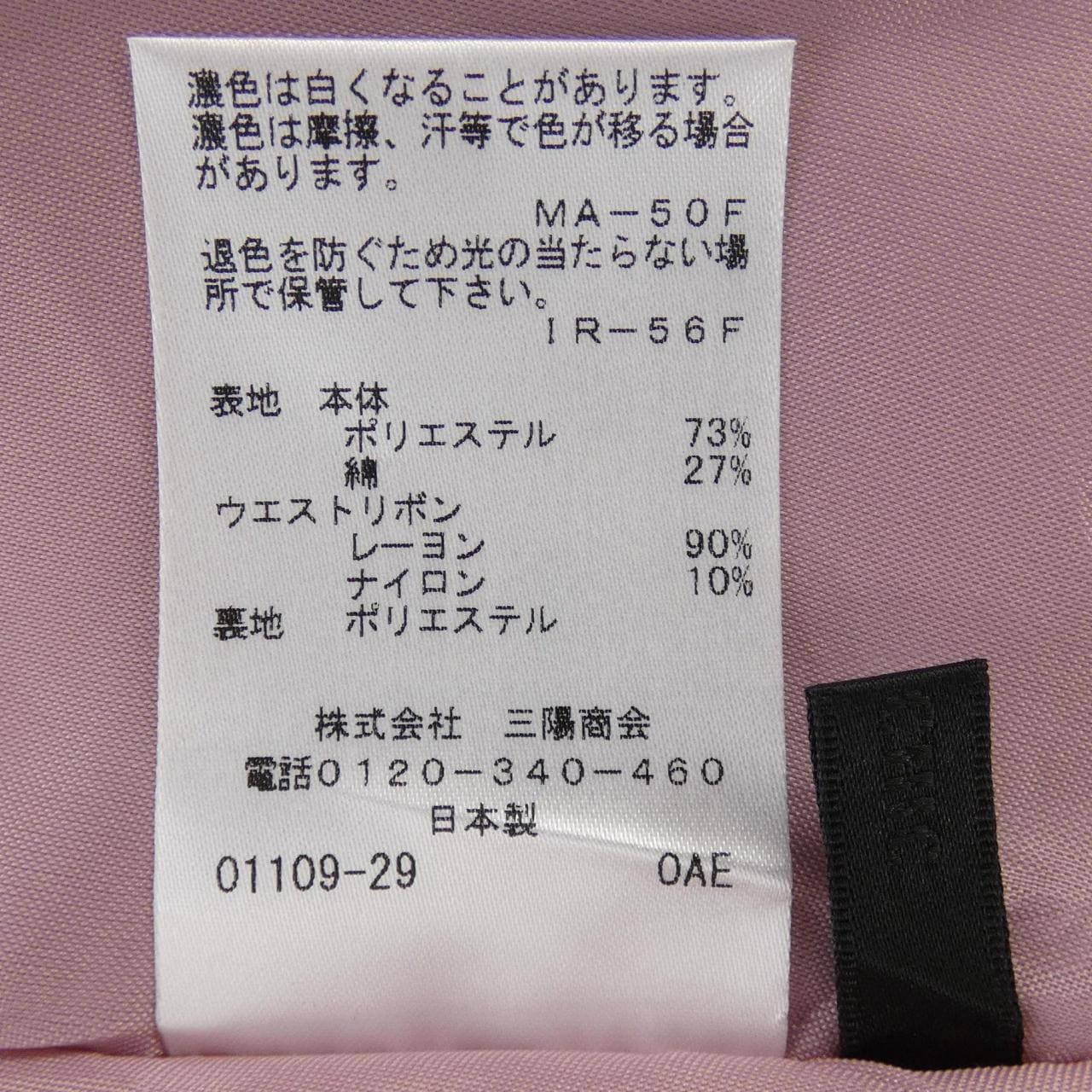 トゥービーシック TO BE CHIC スカート