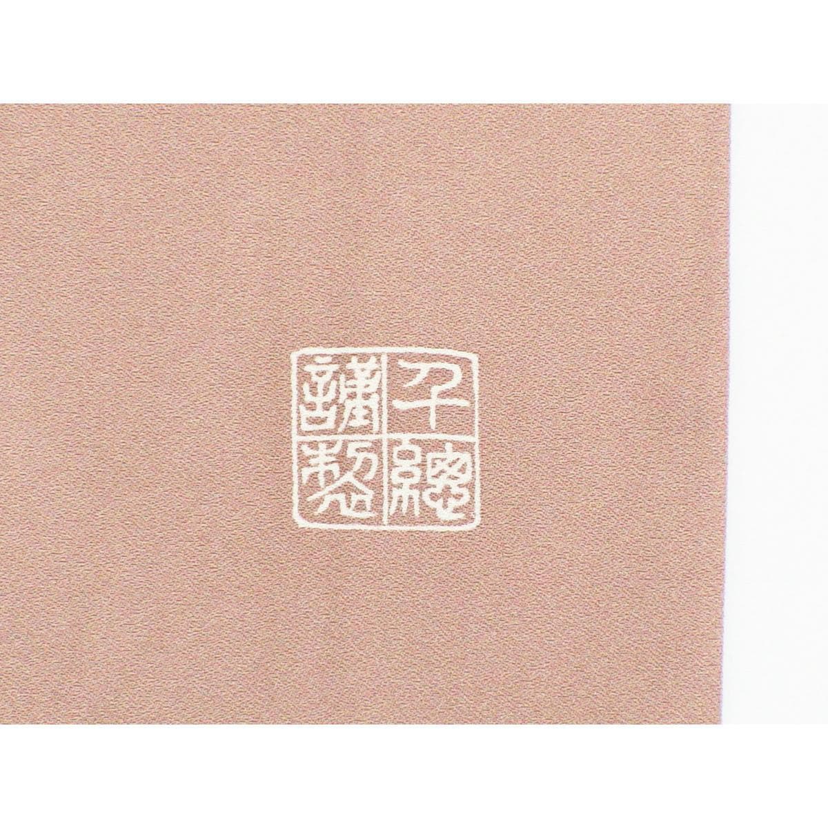 訪問着　千總