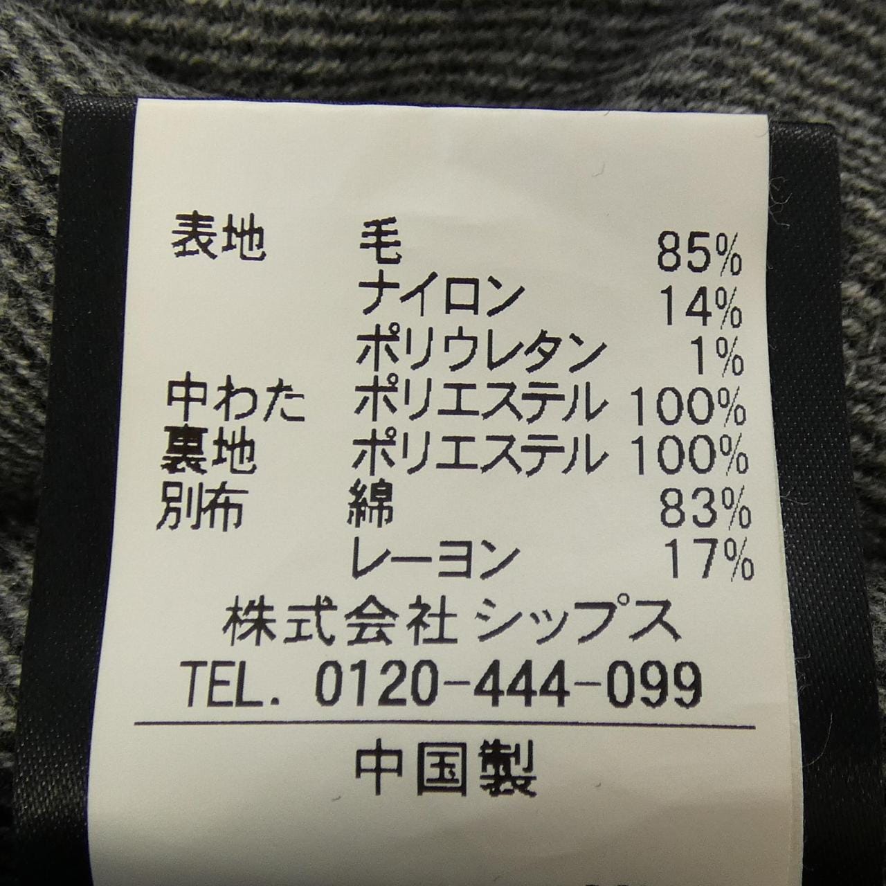 シップス SHIPS コート