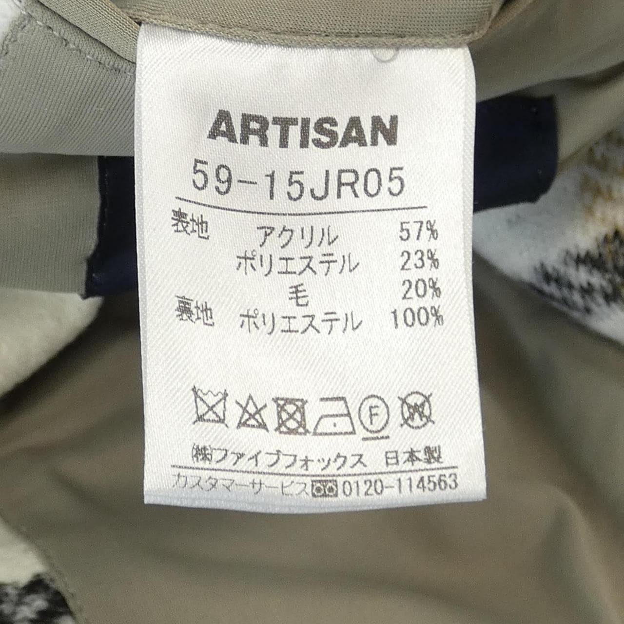 アルティザン ARTISAN コート