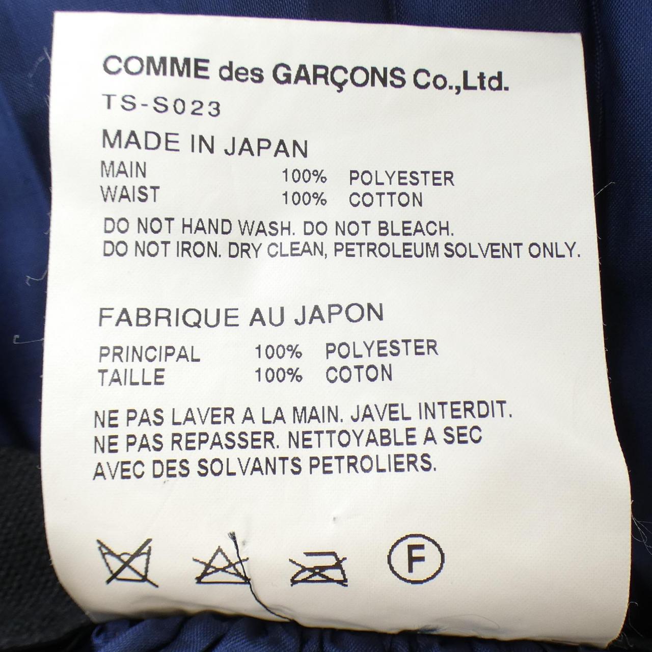 トリココムデギャルソン tricot GARCONS スカート