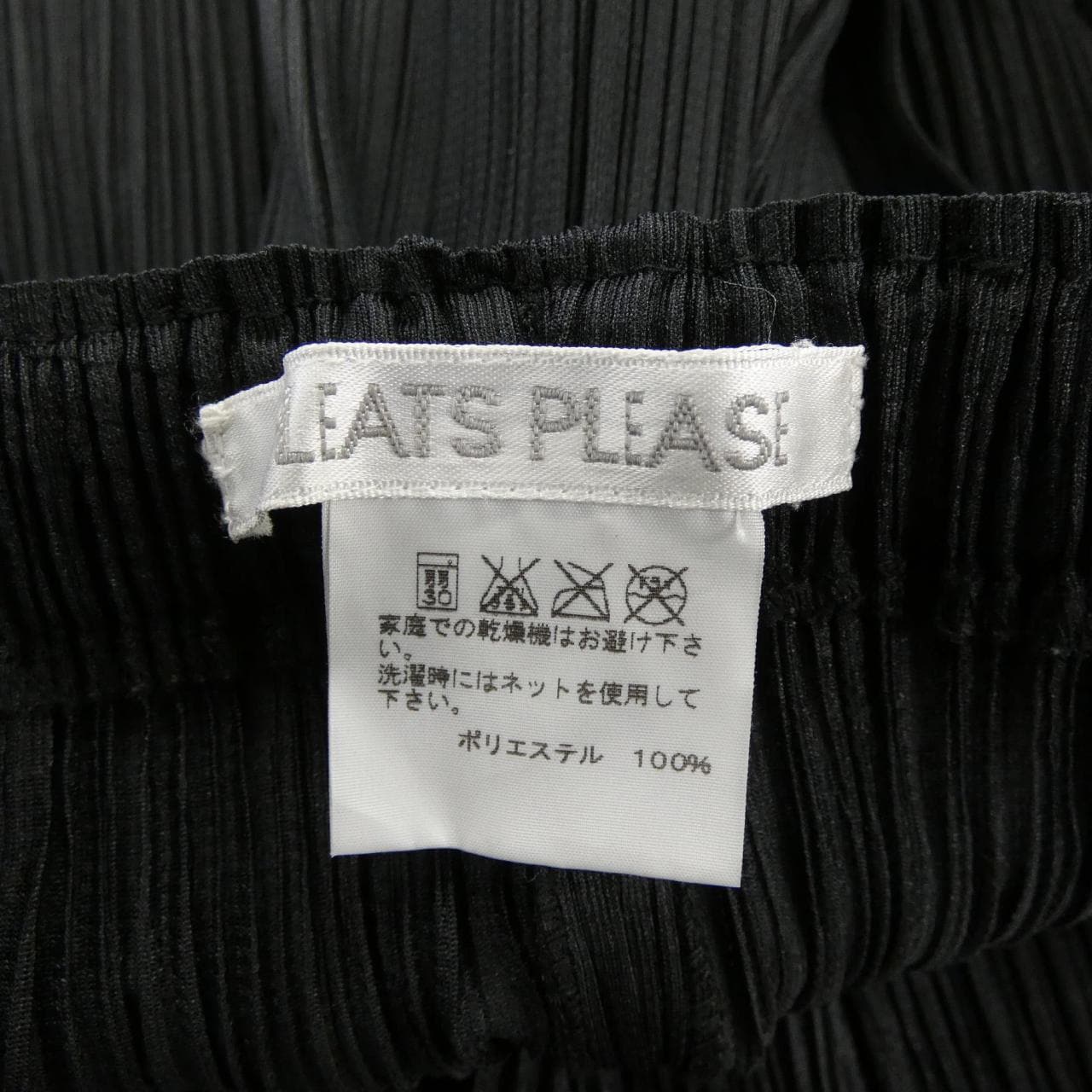 プリーツプリーズ PLEATS PLEASE PP33-JF425 パンツ