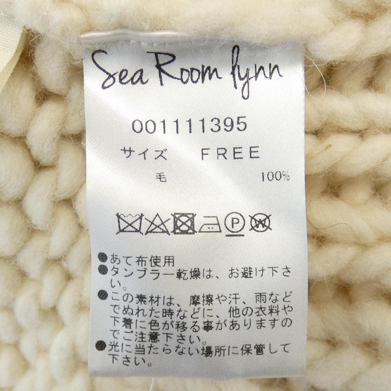 Sea Room Sea Room Lynn針織衫